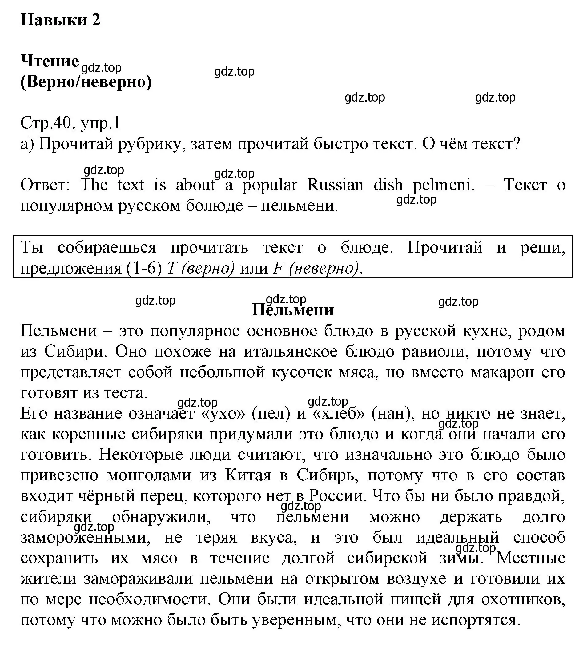 Решение номер 1 (страница 40) гдз по английскому языку 6 класс Баранова, Дули, учебник