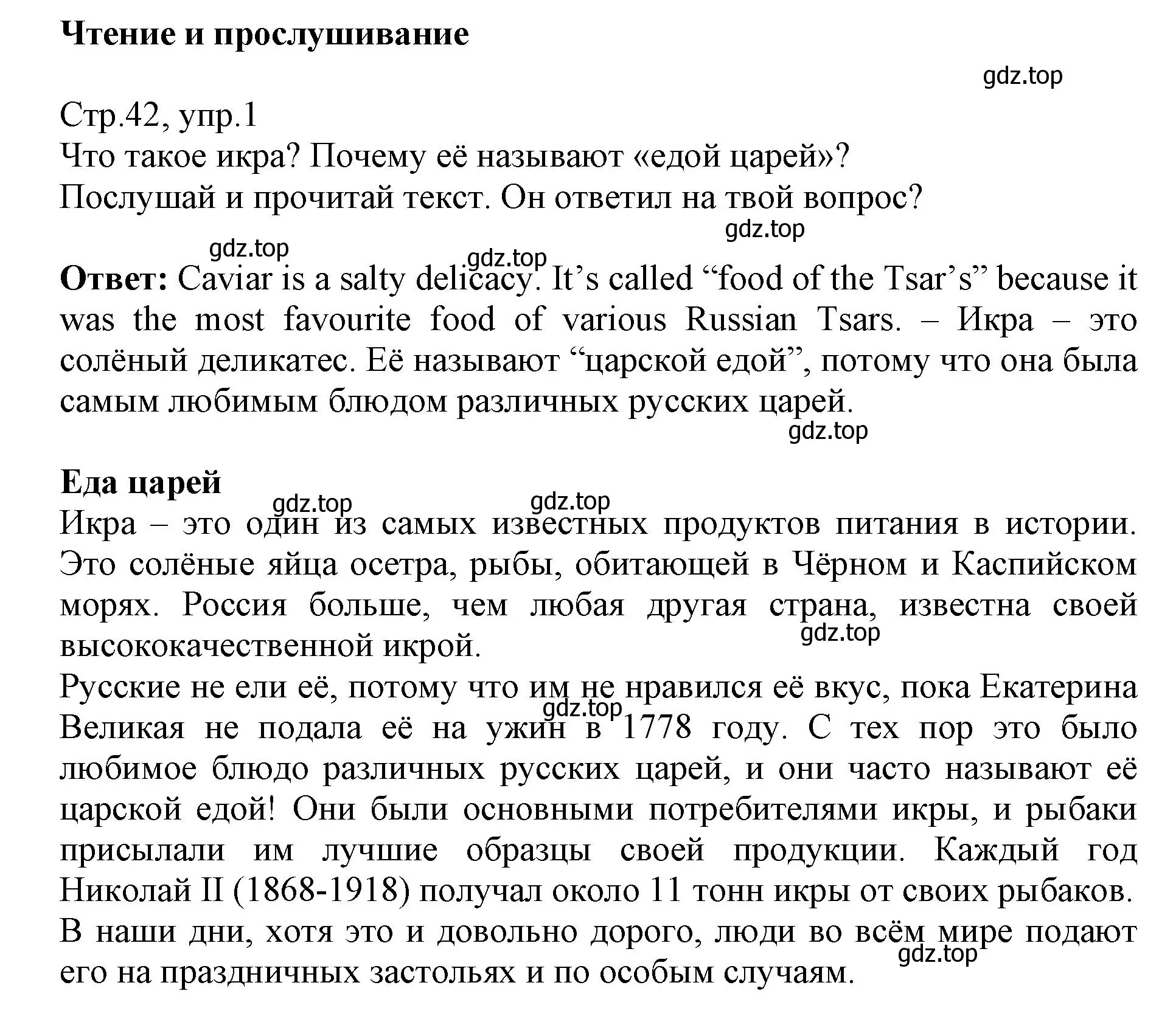 Решение номер 1 (страница 42) гдз по английскому языку 6 класс Баранова, Дули, учебник