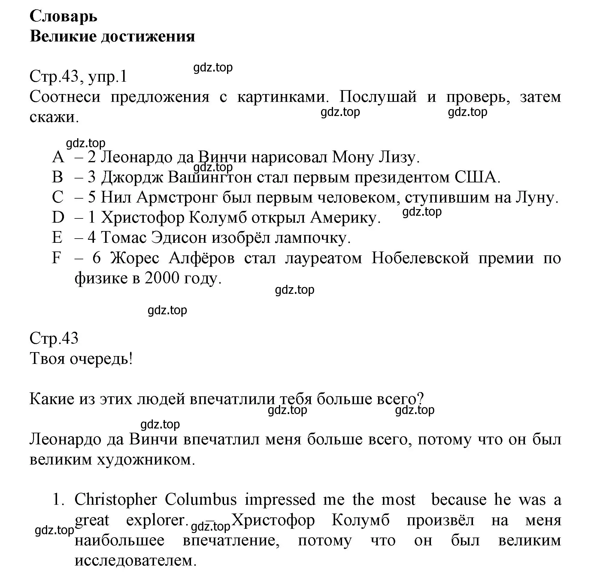 Решение номер 1 (страница 43) гдз по английскому языку 6 класс Баранова, Дули, учебник