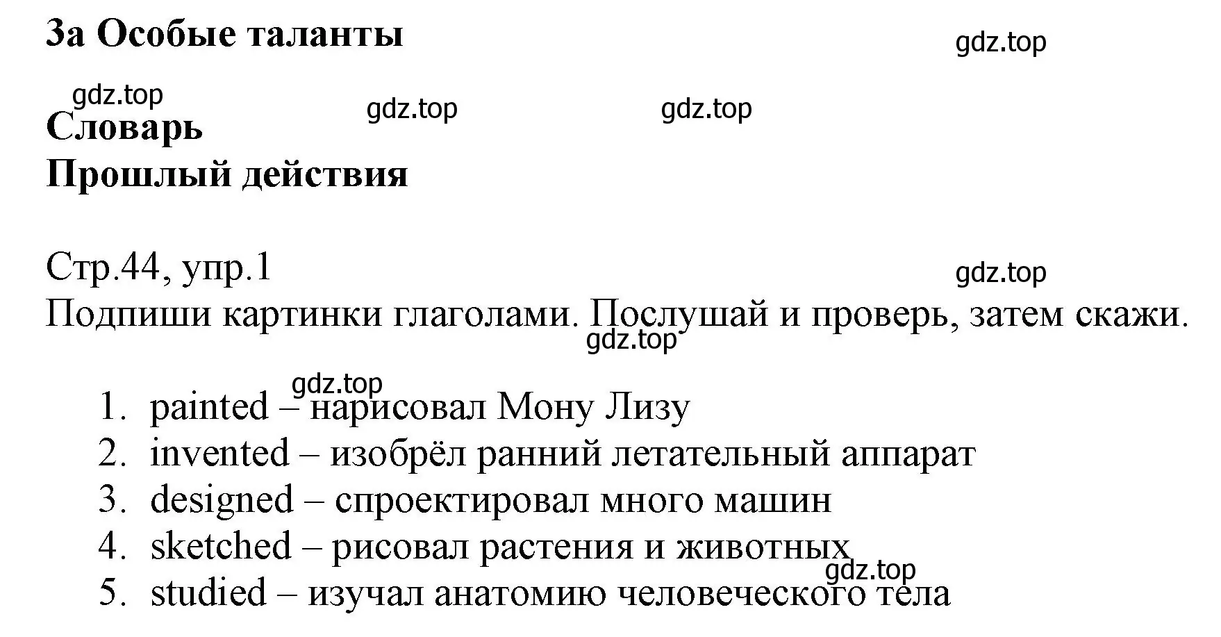 Решение номер 1 (страница 44) гдз по английскому языку 6 класс Баранова, Дули, учебник