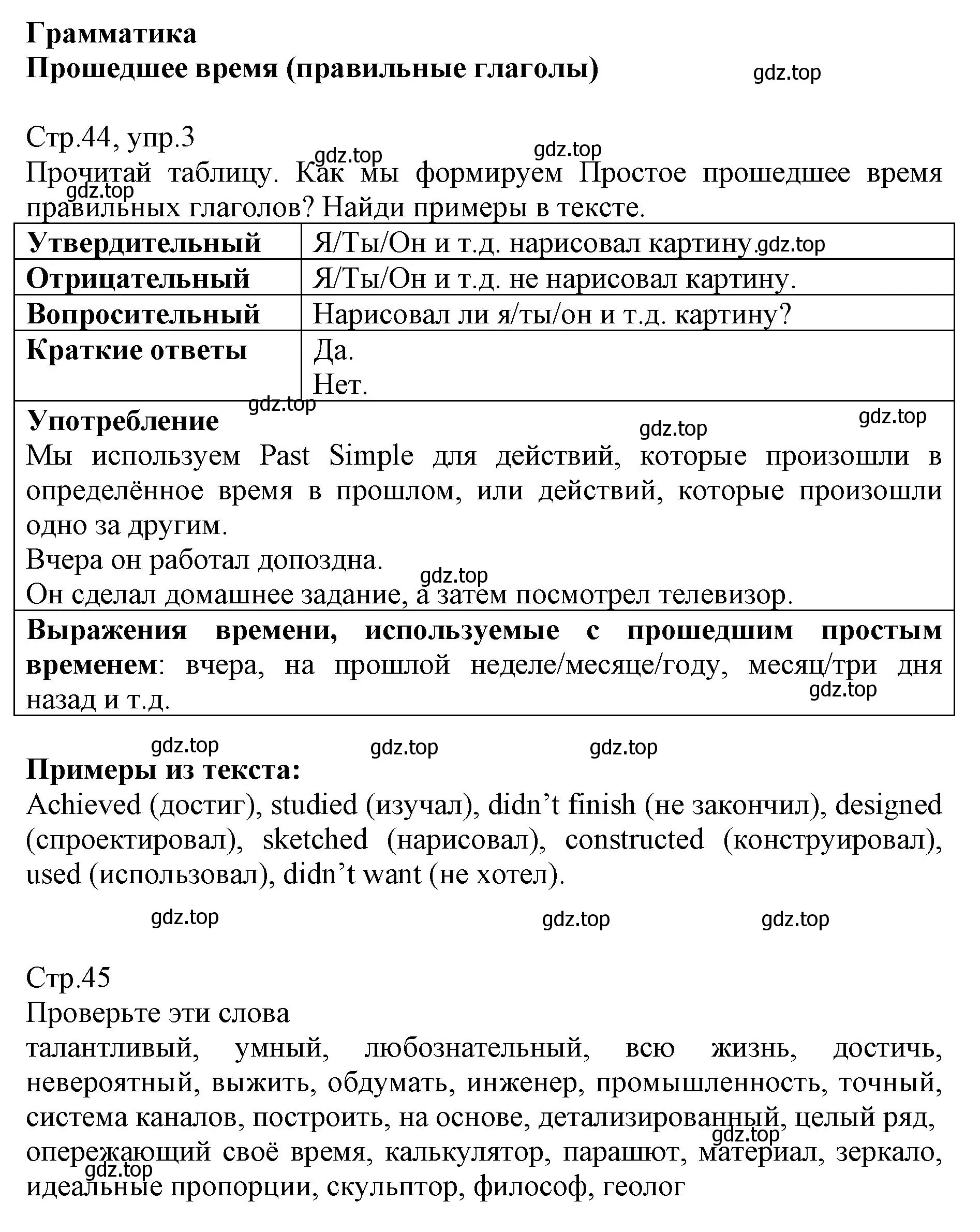 Решение номер 3 (страница 44) гдз по английскому языку 6 класс Баранова, Дули, учебник