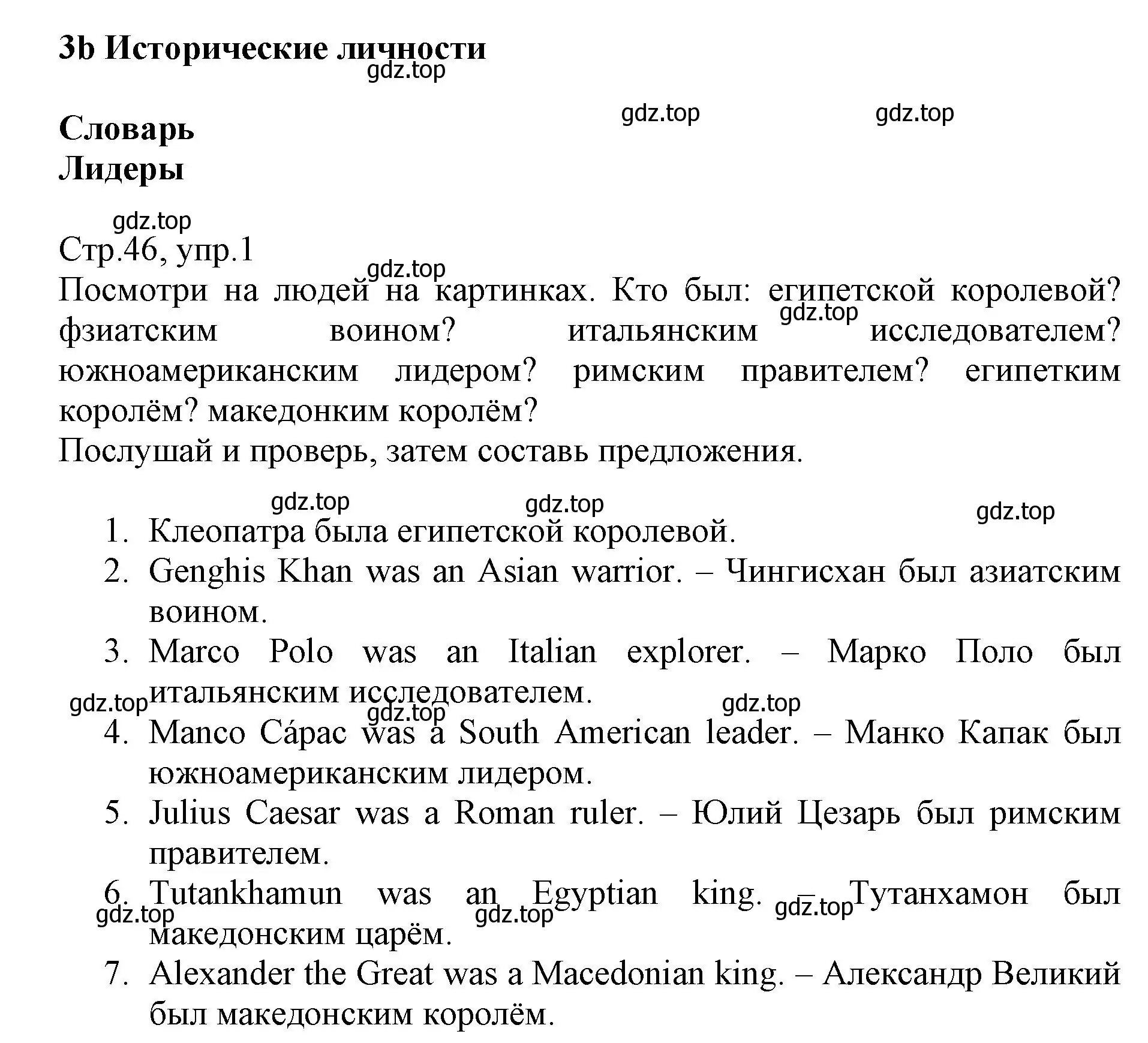 Решение номер 1 (страница 46) гдз по английскому языку 6 класс Баранова, Дули, учебник