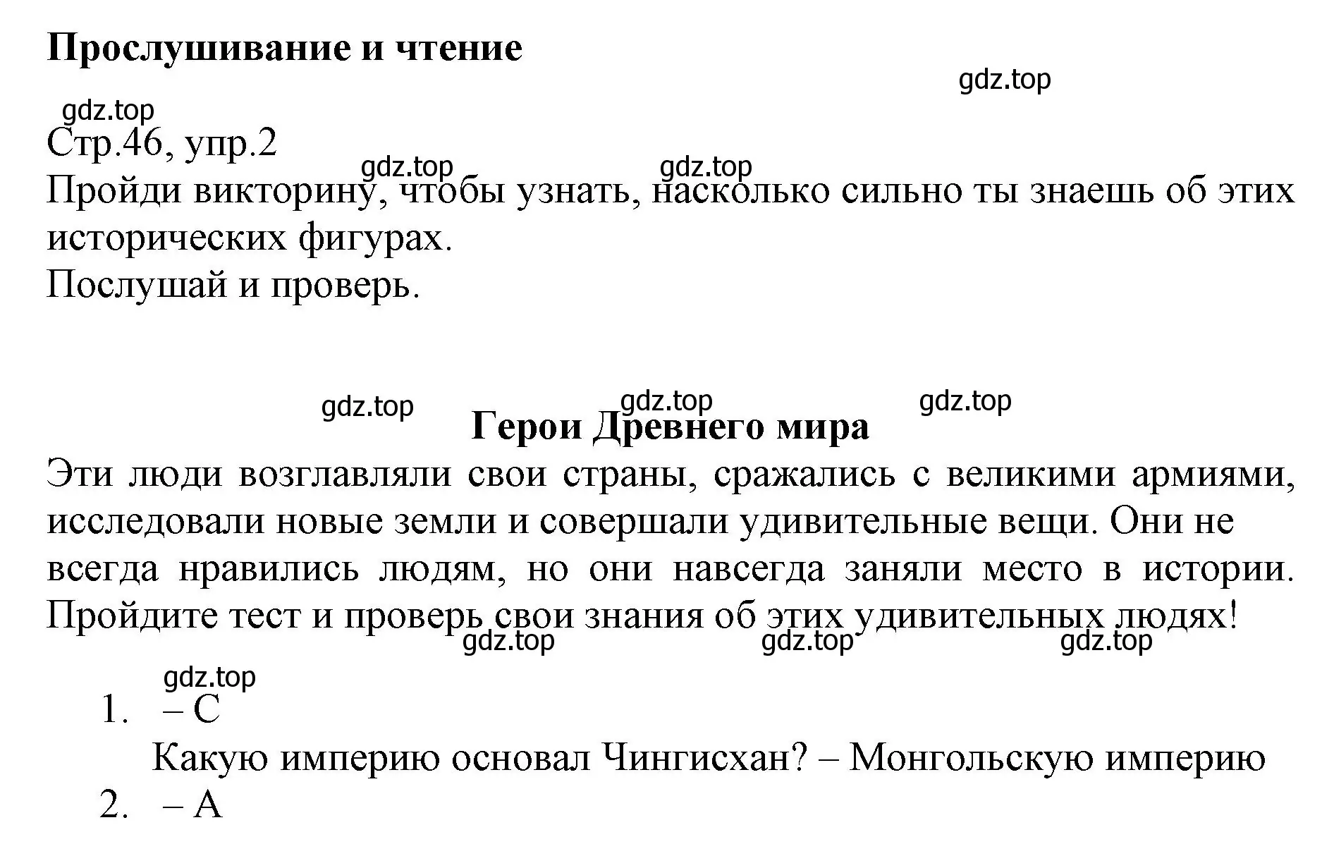 Решение номер 2 (страница 46) гдз по английскому языку 6 класс Баранова, Дули, учебник