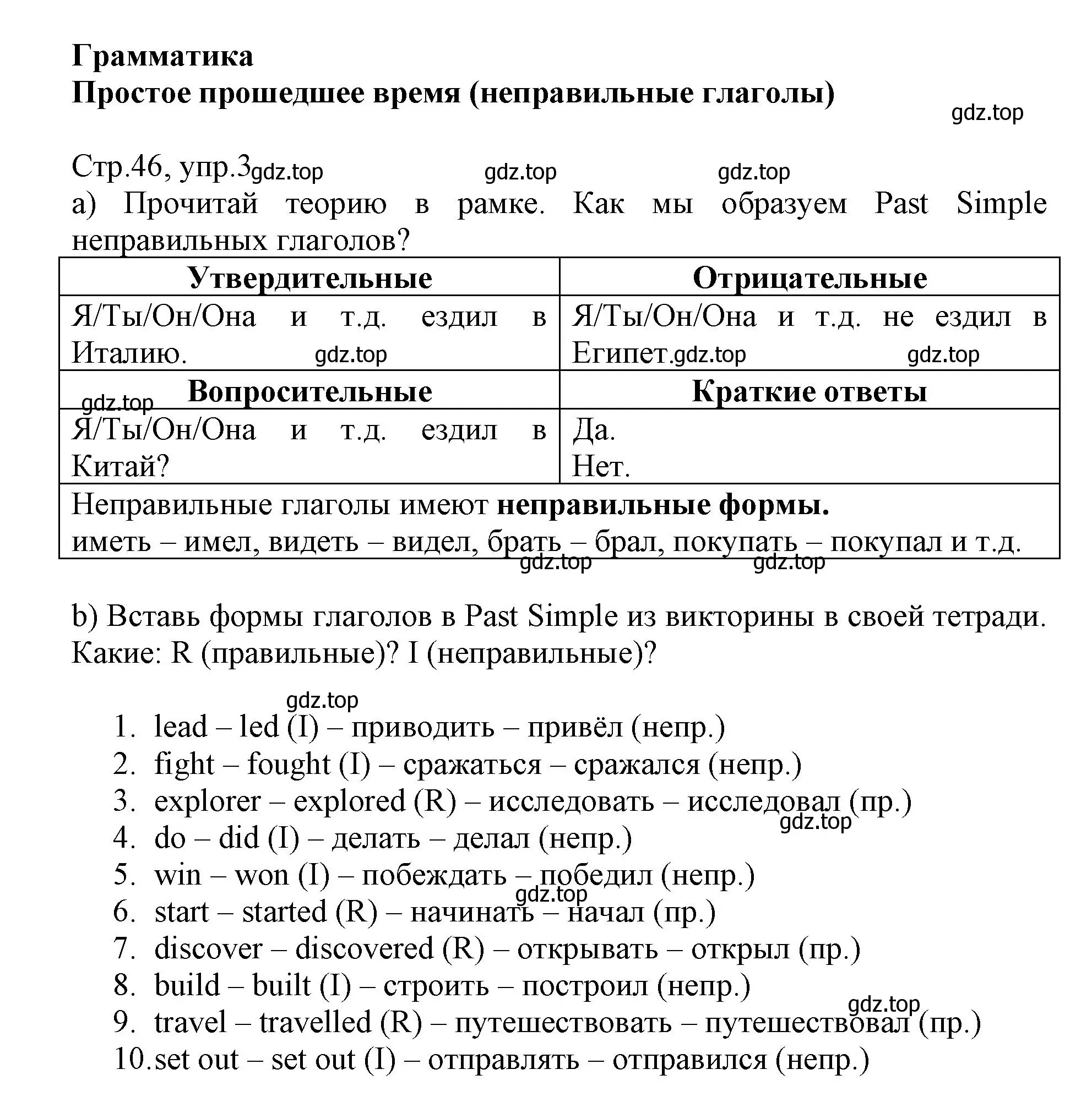 Решение номер 3 (страница 46) гдз по английскому языку 6 класс Баранова, Дули, учебник