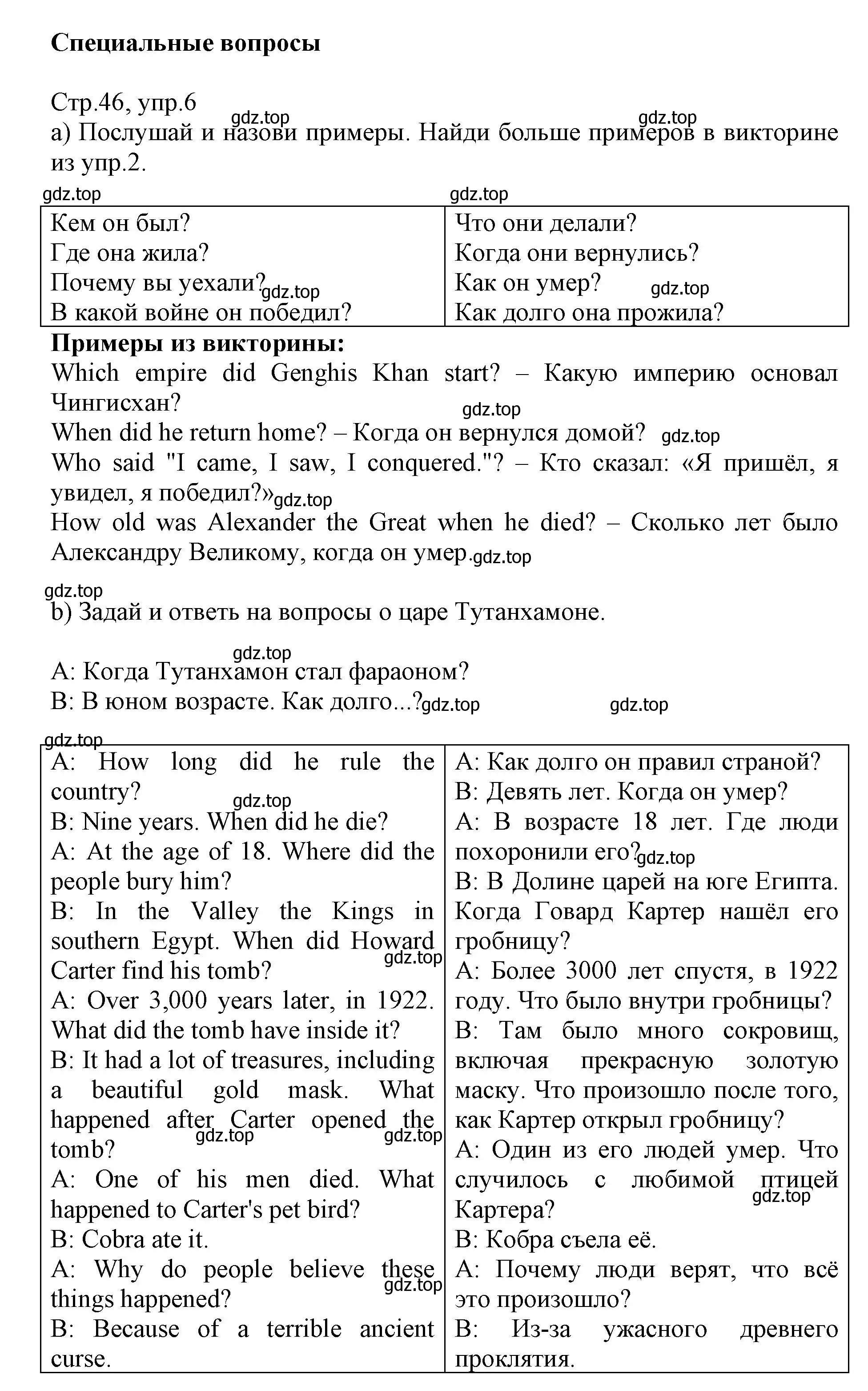 Решение номер 6 (страница 47) гдз по английскому языку 6 класс Баранова, Дули, учебник