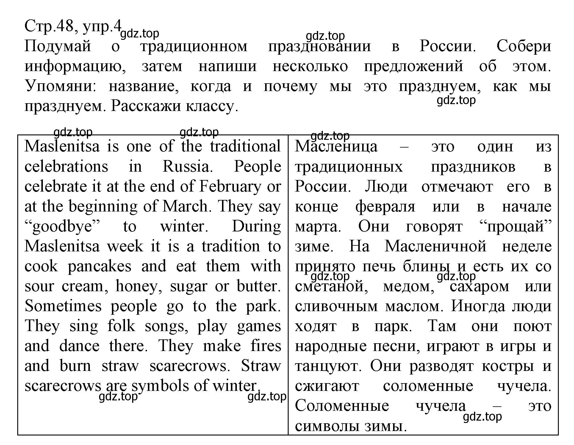 Решение номер 4 (страница 48) гдз по английскому языку 6 класс Баранова, Дули, учебник