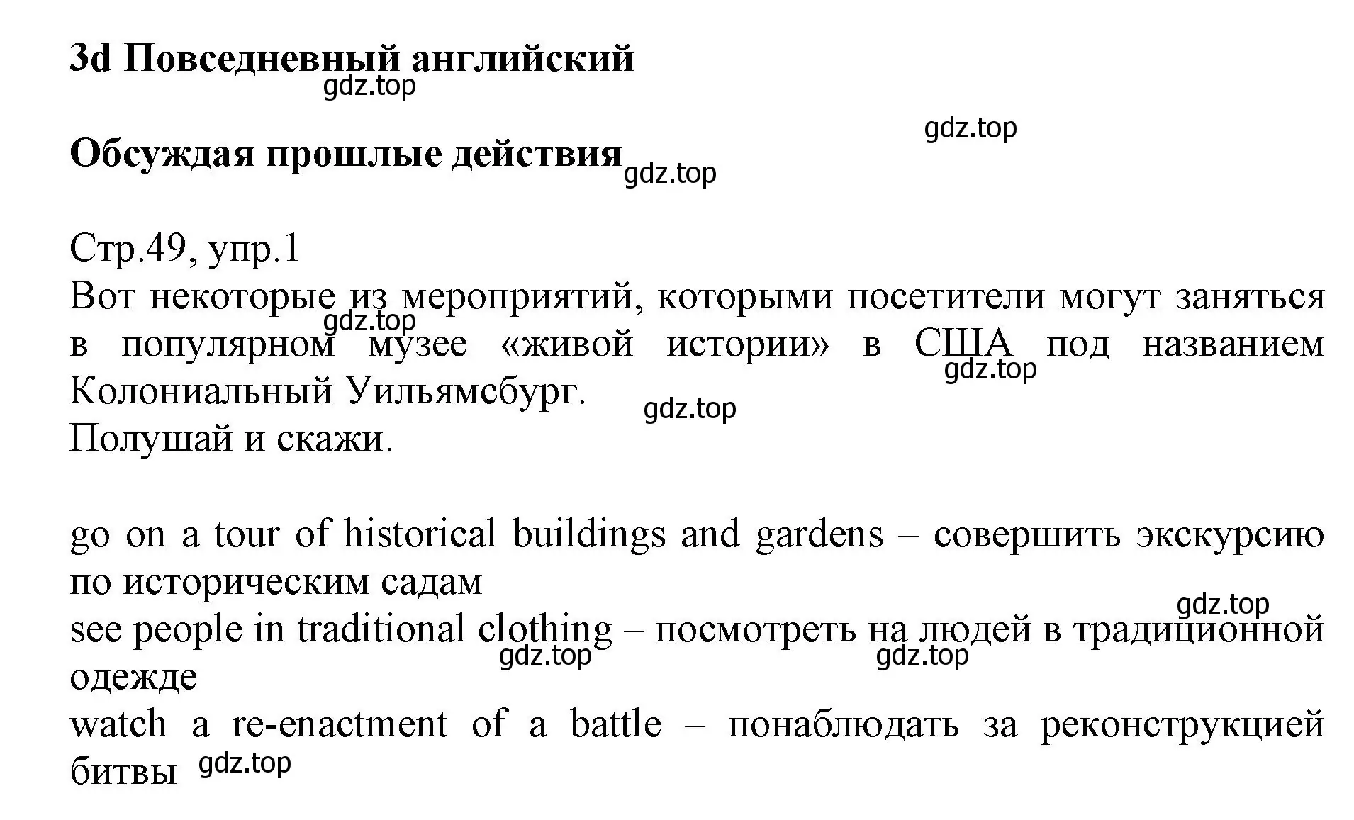 Решение номер 1 (страница 49) гдз по английскому языку 6 класс Баранова, Дули, учебник