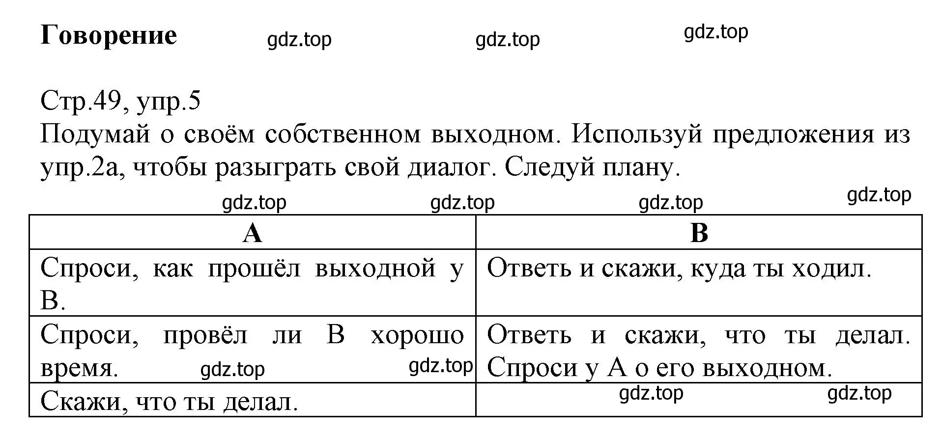 Решение номер 5 (страница 49) гдз по английскому языку 6 класс Баранова, Дули, учебник