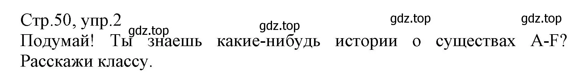 Решение номер 2 (страница 50) гдз по английскому языку 6 класс Баранова, Дули, учебник