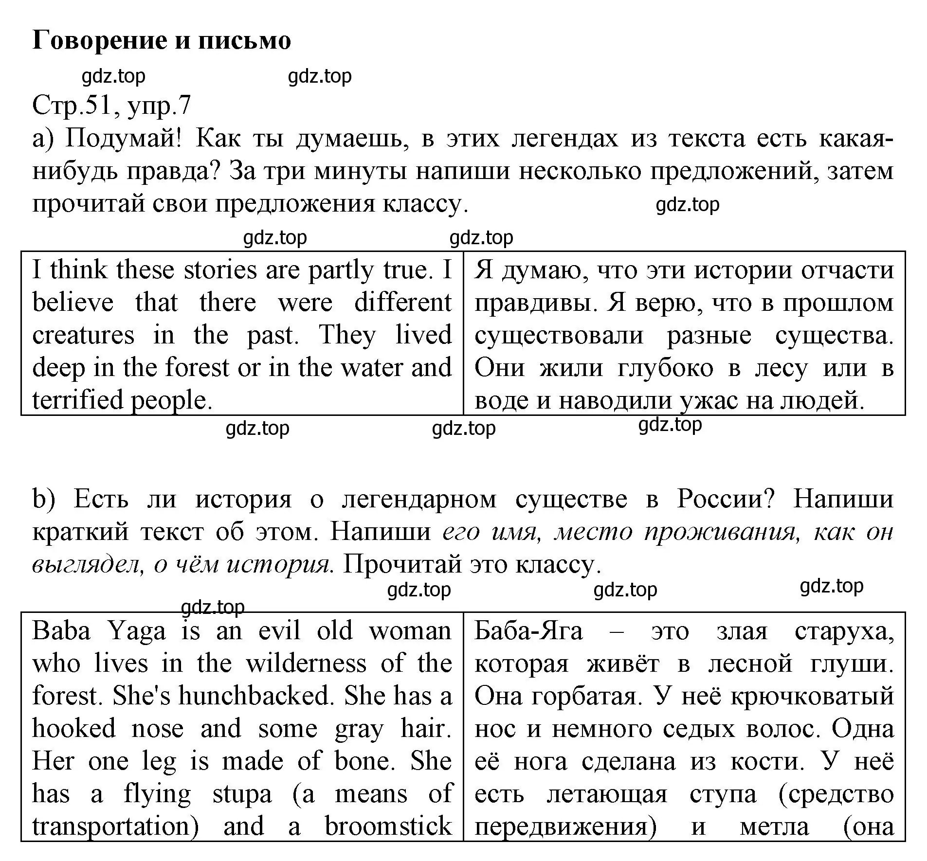 Решение номер 7 (страница 51) гдз по английскому языку 6 класс Баранова, Дули, учебник