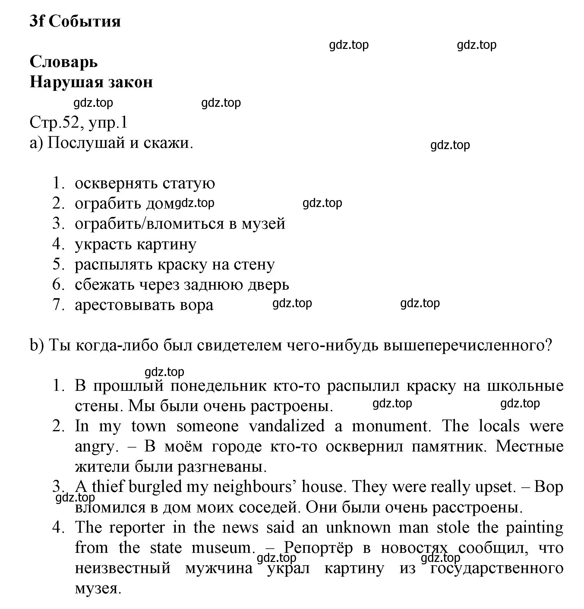 Решение номер 1 (страница 52) гдз по английскому языку 6 класс Баранова, Дули, учебник