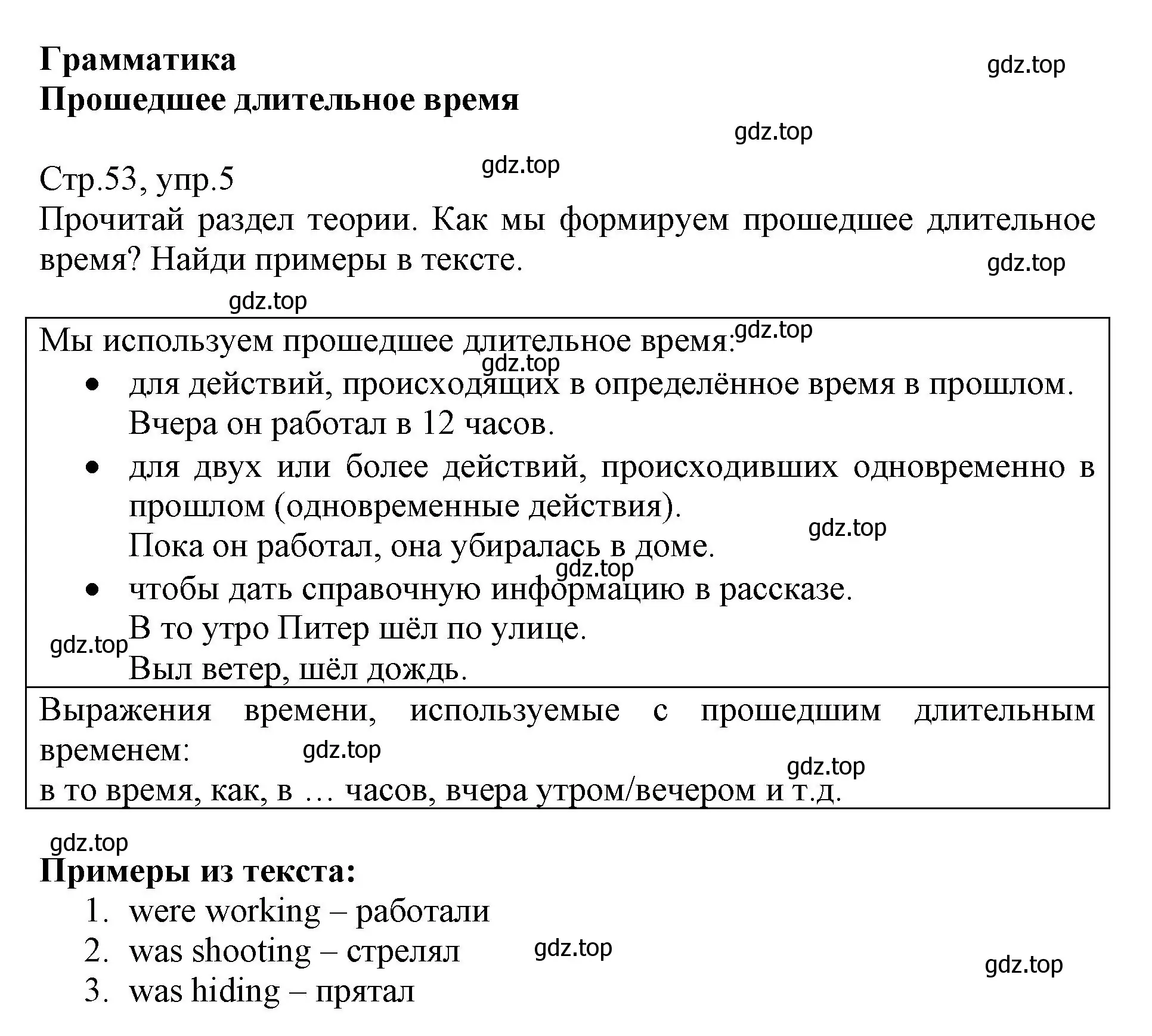 Решение номер 5 (страница 53) гдз по английскому языку 6 класс Баранова, Дули, учебник