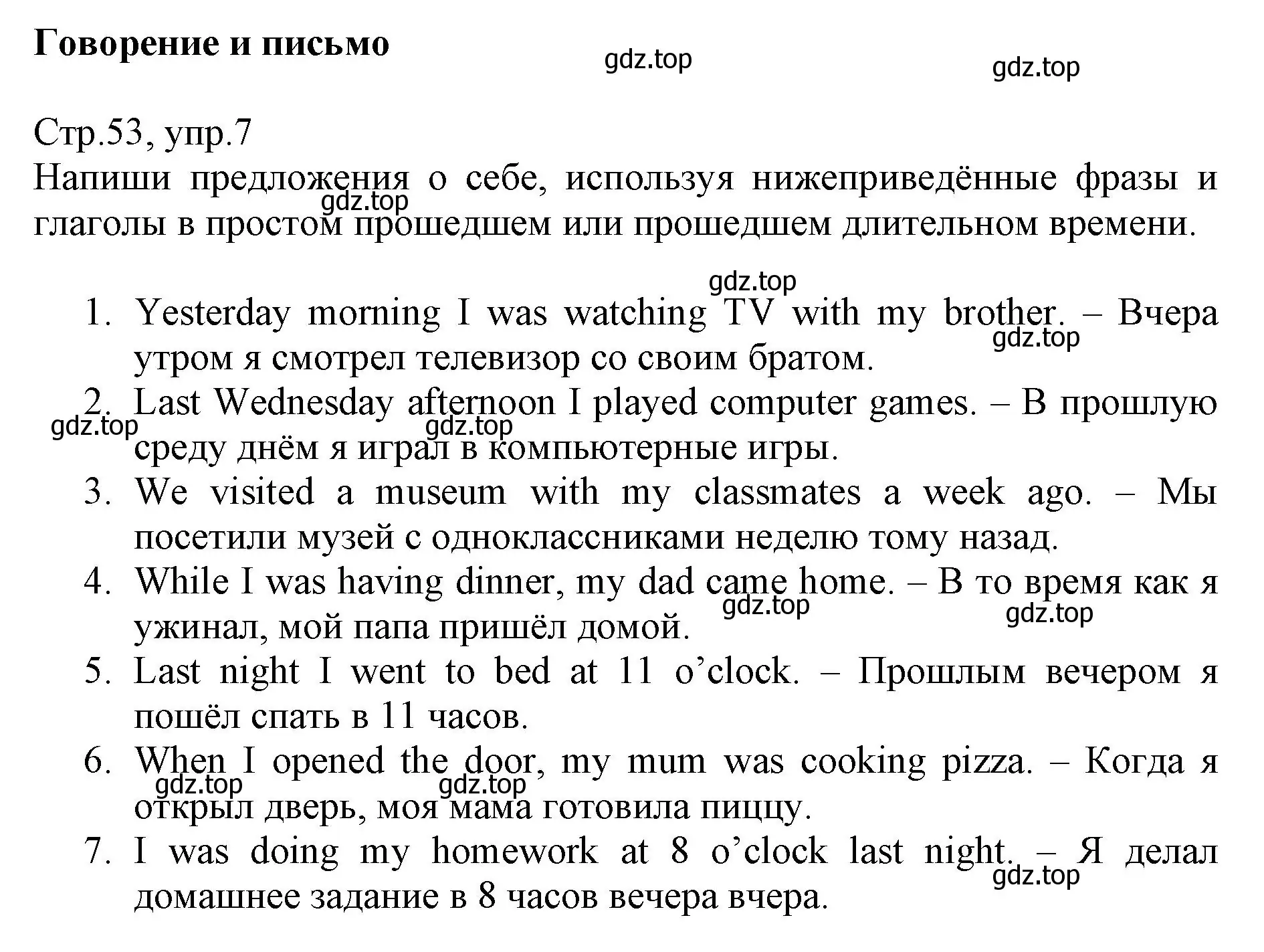 Решение номер 7 (страница 53) гдз по английскому языку 6 класс Баранова, Дули, учебник