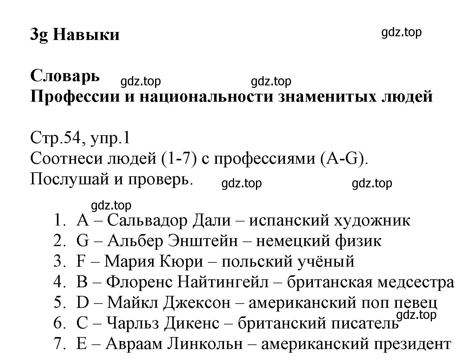 Решение номер 1 (страница 54) гдз по английскому языку 6 класс Баранова, Дули, учебник