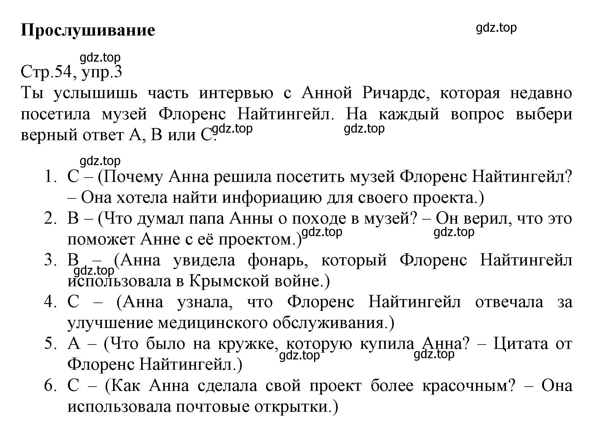 Решение номер 3 (страница 54) гдз по английскому языку 6 класс Баранова, Дули, учебник