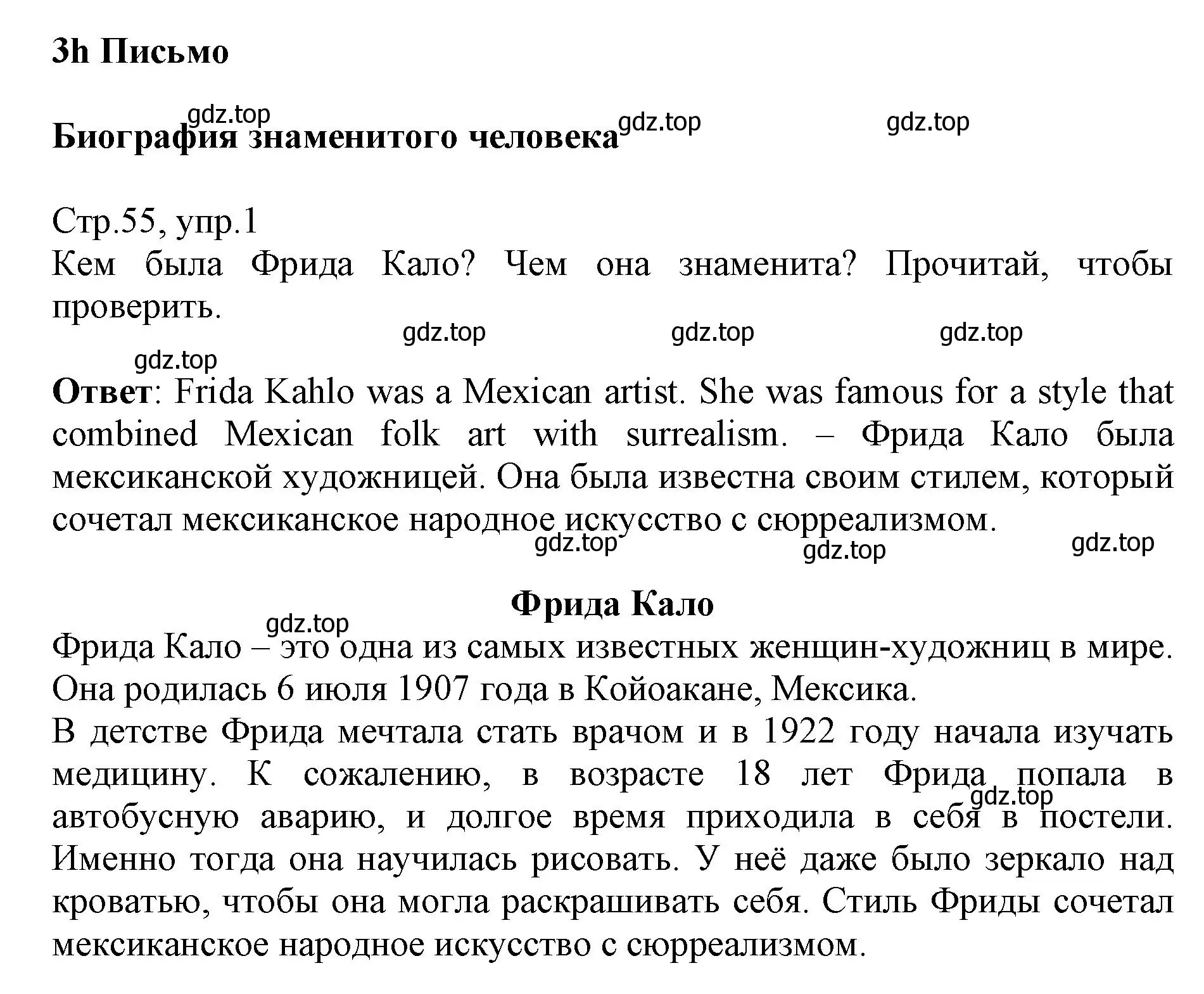 Решение номер 1 (страница 55) гдз по английскому языку 6 класс Баранова, Дули, учебник