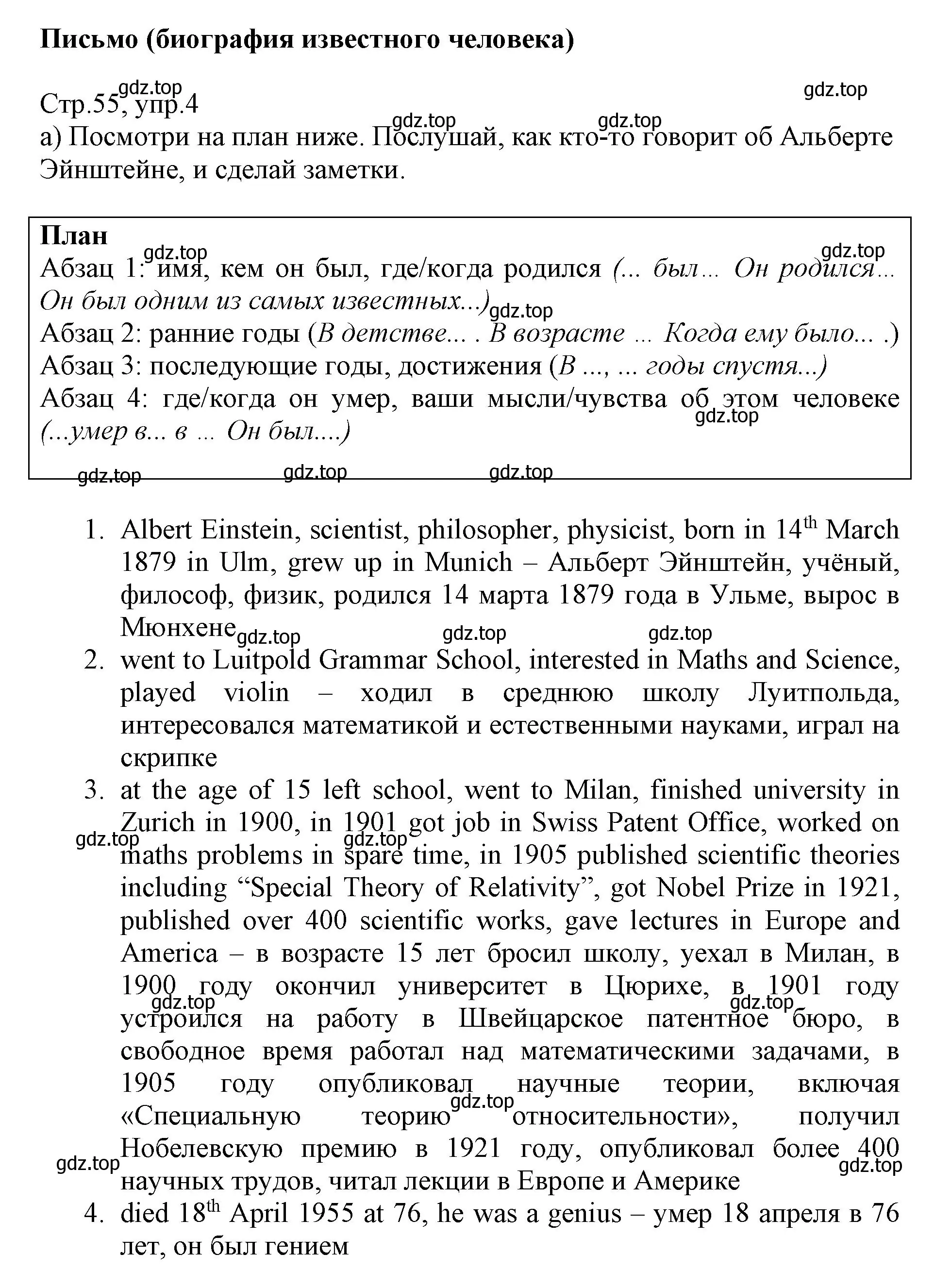 Решение номер 4 (страница 55) гдз по английскому языку 6 класс Баранова, Дули, учебник