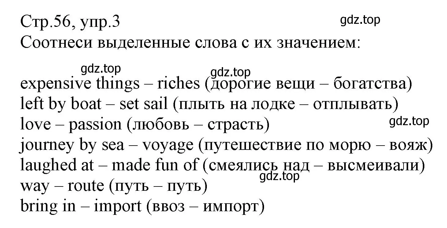 Решение номер 3 (страница 56) гдз по английскому языку 6 класс Баранова, Дули, учебник