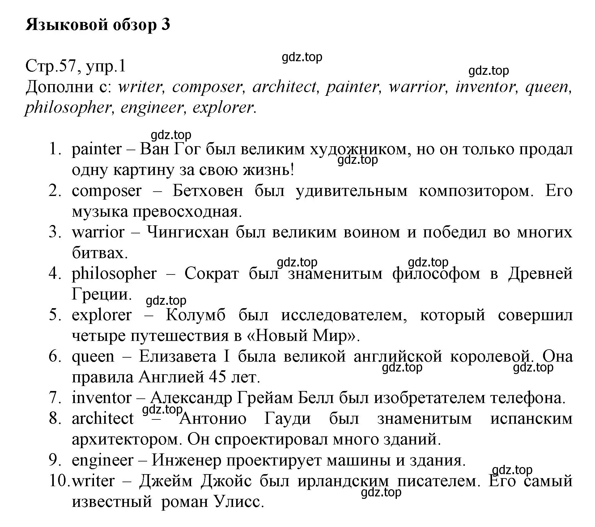 Решение номер 1 (страница 57) гдз по английскому языку 6 класс Баранова, Дули, учебник