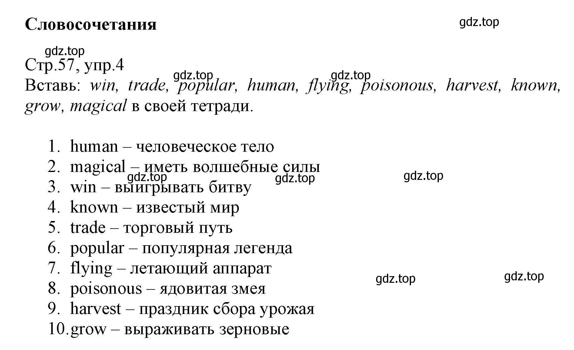 Решение номер 4 (страница 57) гдз по английскому языку 6 класс Баранова, Дули, учебник