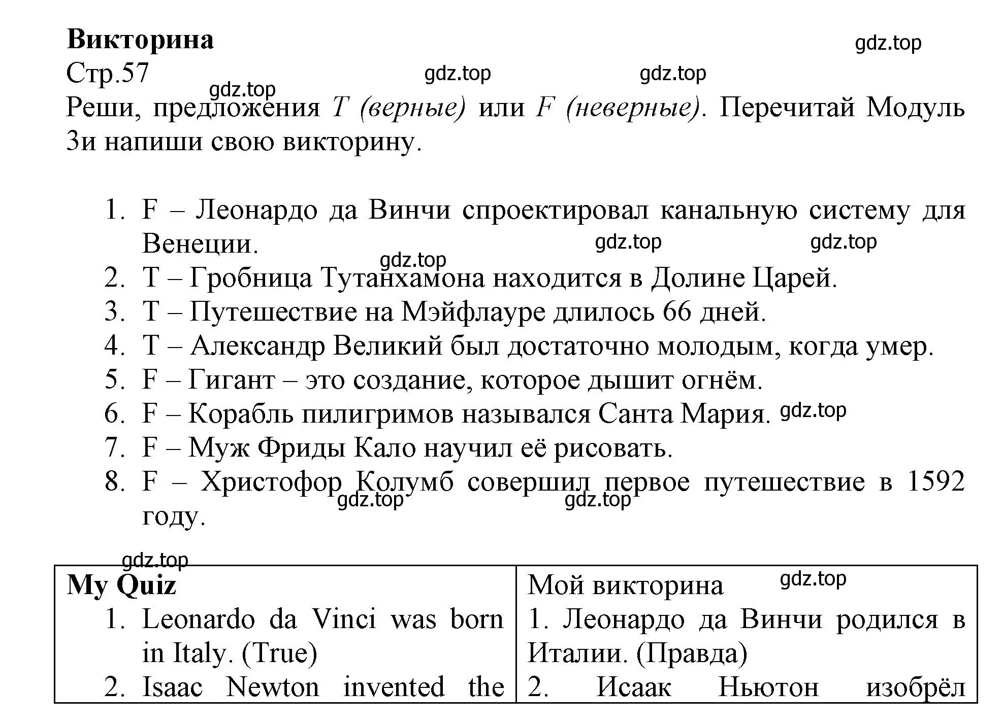 Решение  Quiz (страница 57) гдз по английскому языку 6 класс Баранова, Дули, учебник