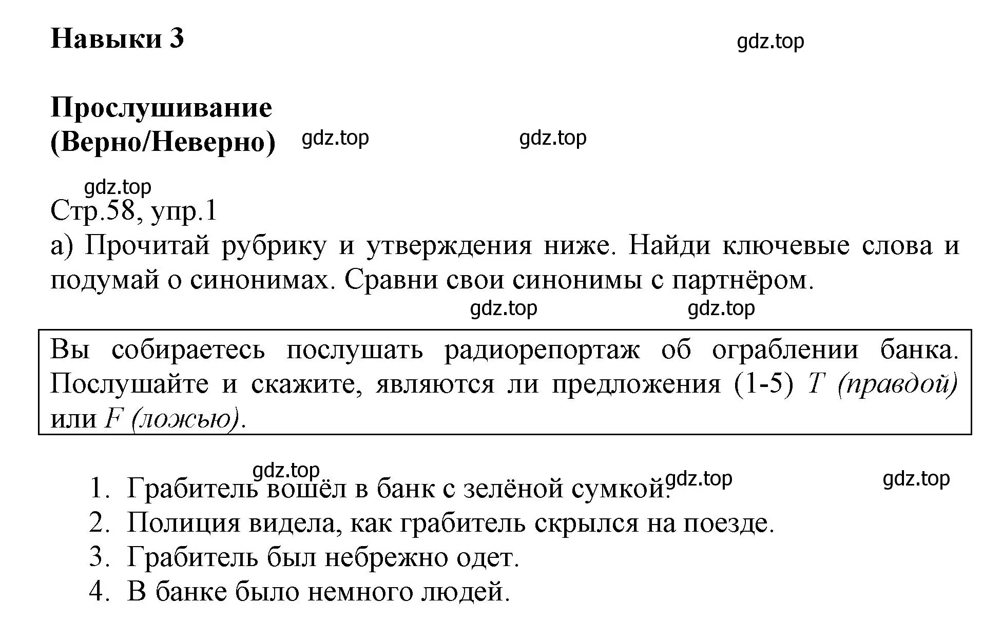 Решение номер 1 (страница 58) гдз по английскому языку 6 класс Баранова, Дули, учебник