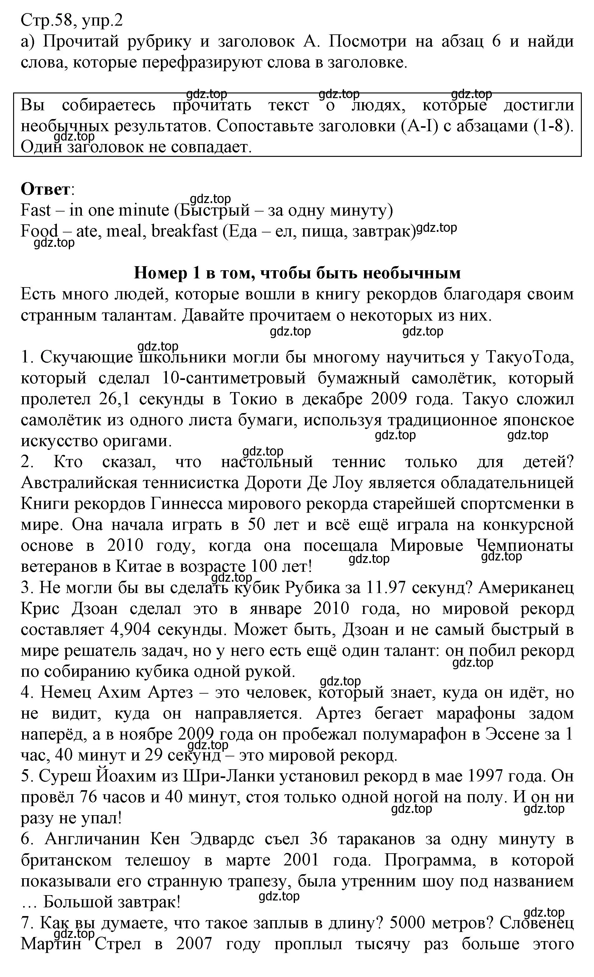 Решение номер 2 (страница 58) гдз по английскому языку 6 класс Баранова, Дули, учебник