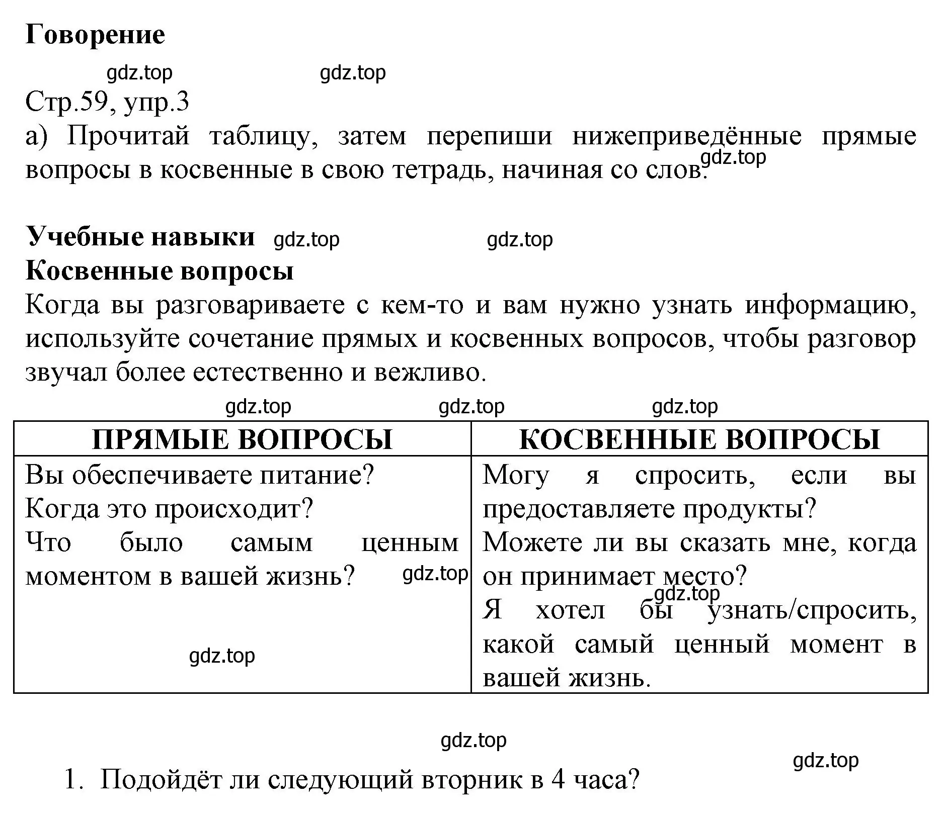 Решение номер 3 (страница 59) гдз по английскому языку 6 класс Баранова, Дули, учебник