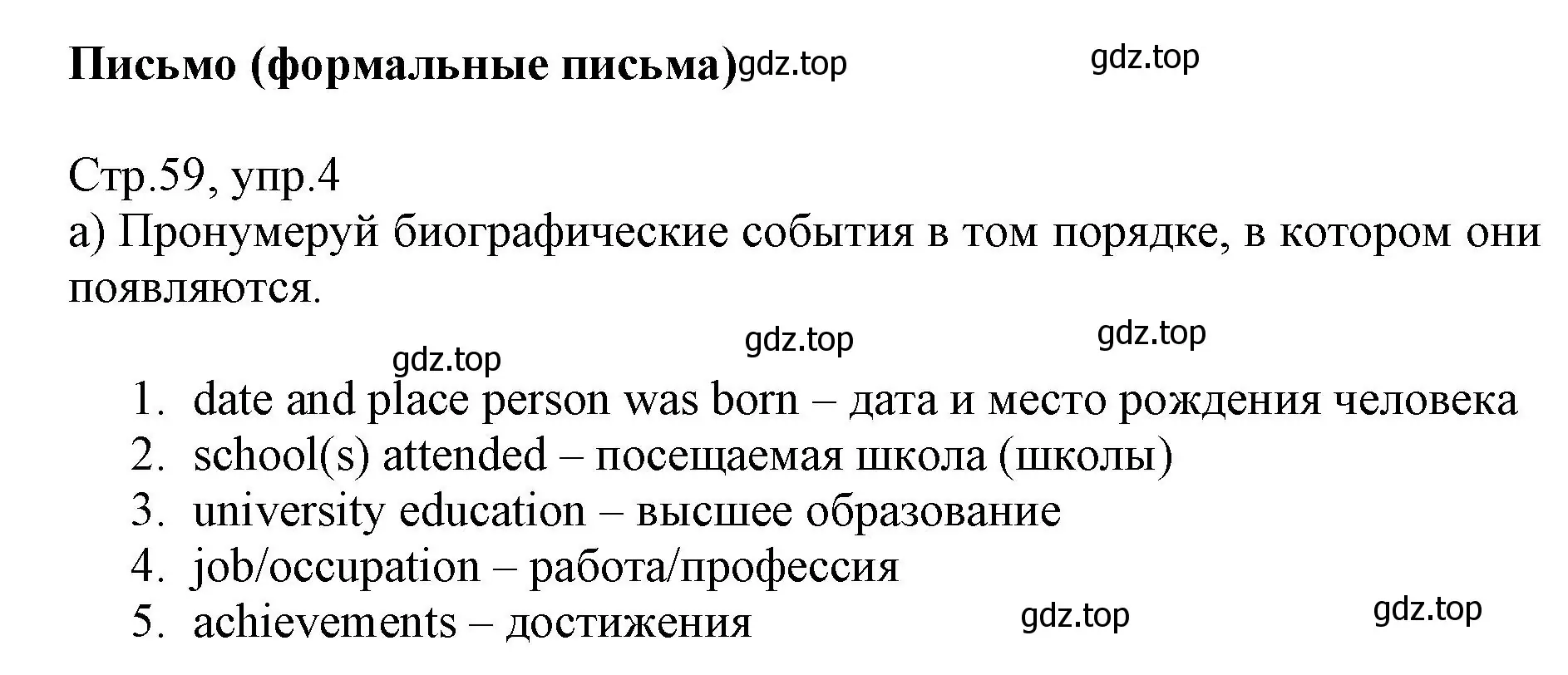 Решение номер 4 (страница 59) гдз по английскому языку 6 класс Баранова, Дули, учебник