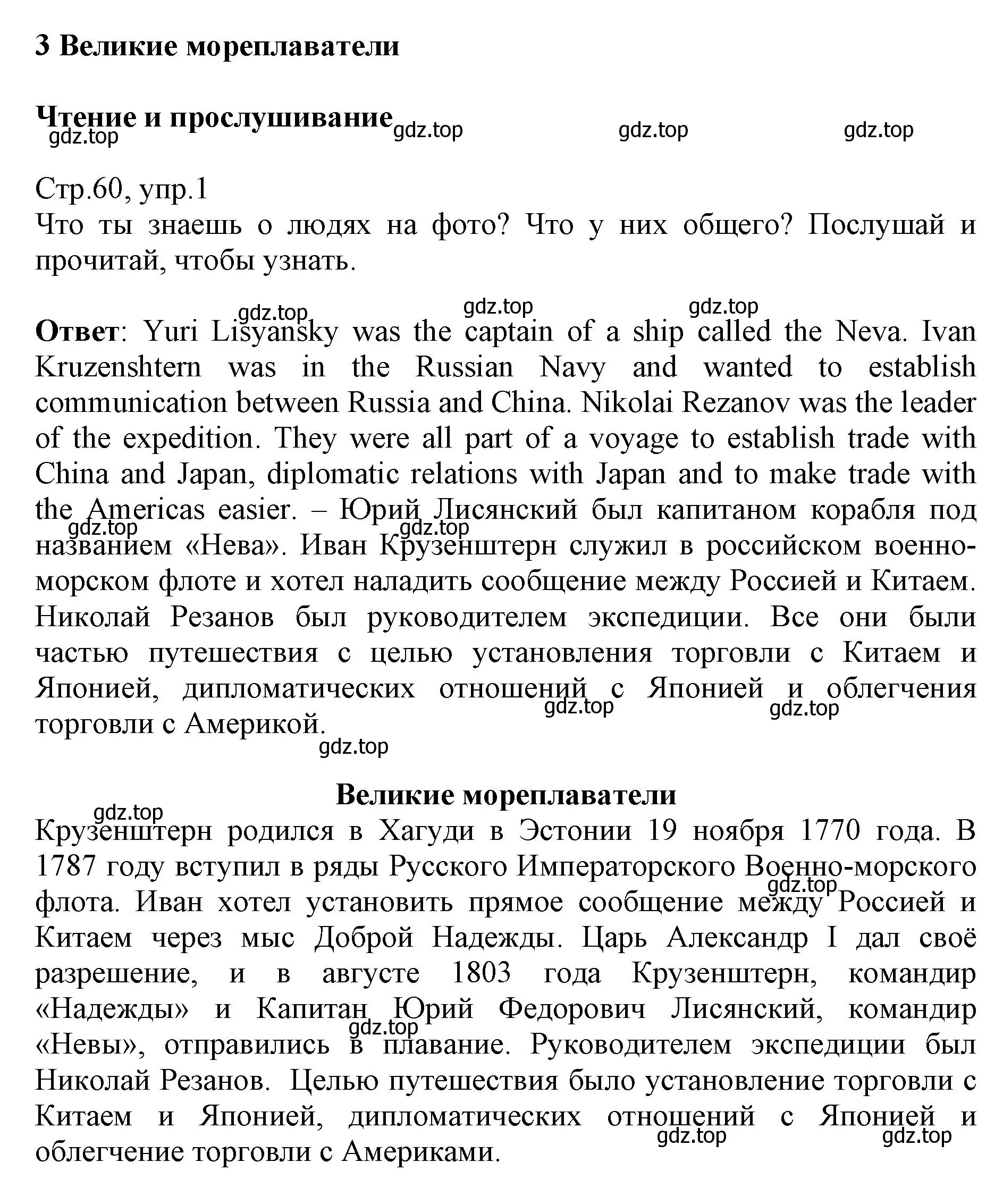 Решение номер 1 (страница 60) гдз по английскому языку 6 класс Баранова, Дули, учебник