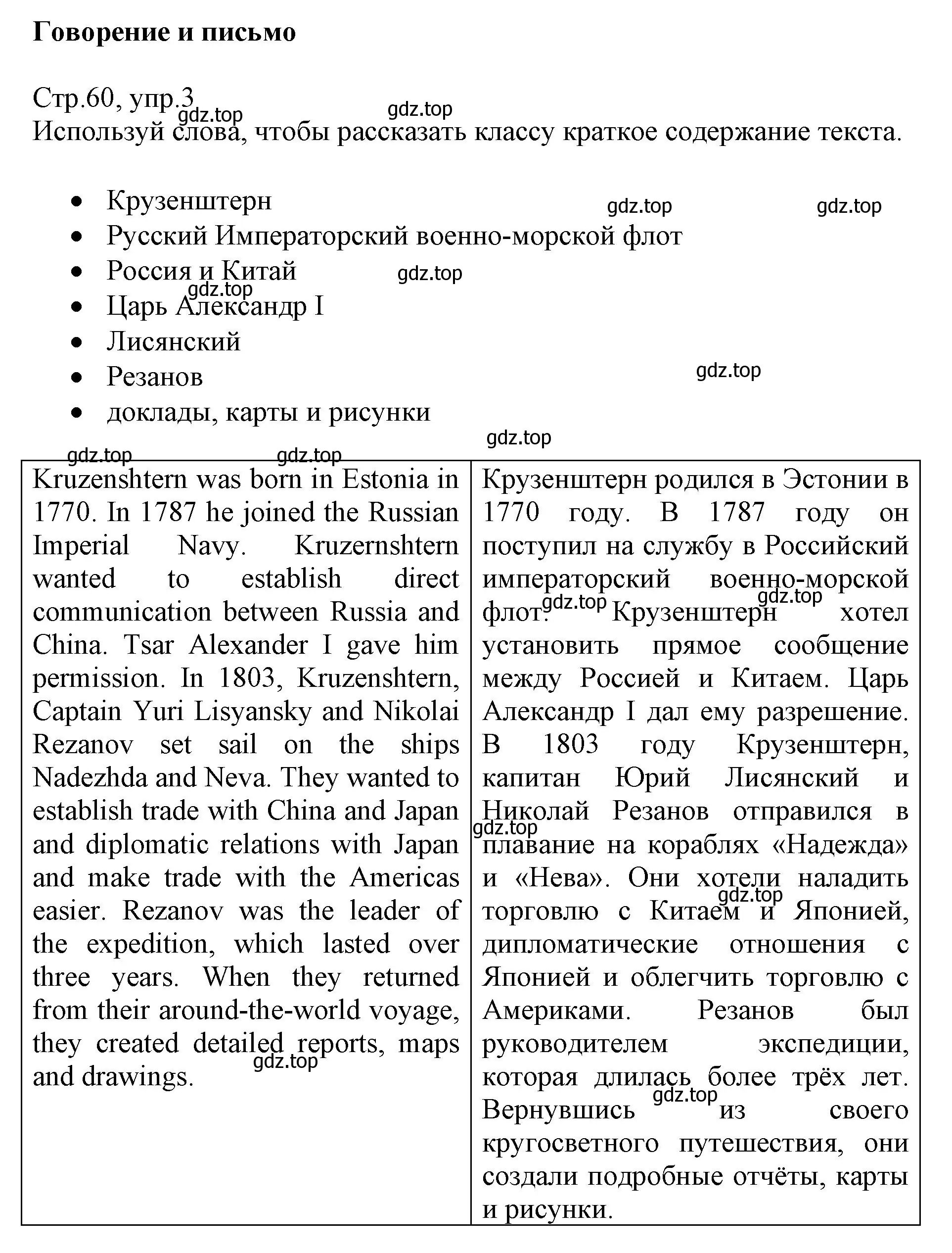 Решение номер 3 (страница 60) гдз по английскому языку 6 класс Баранова, Дули, учебник