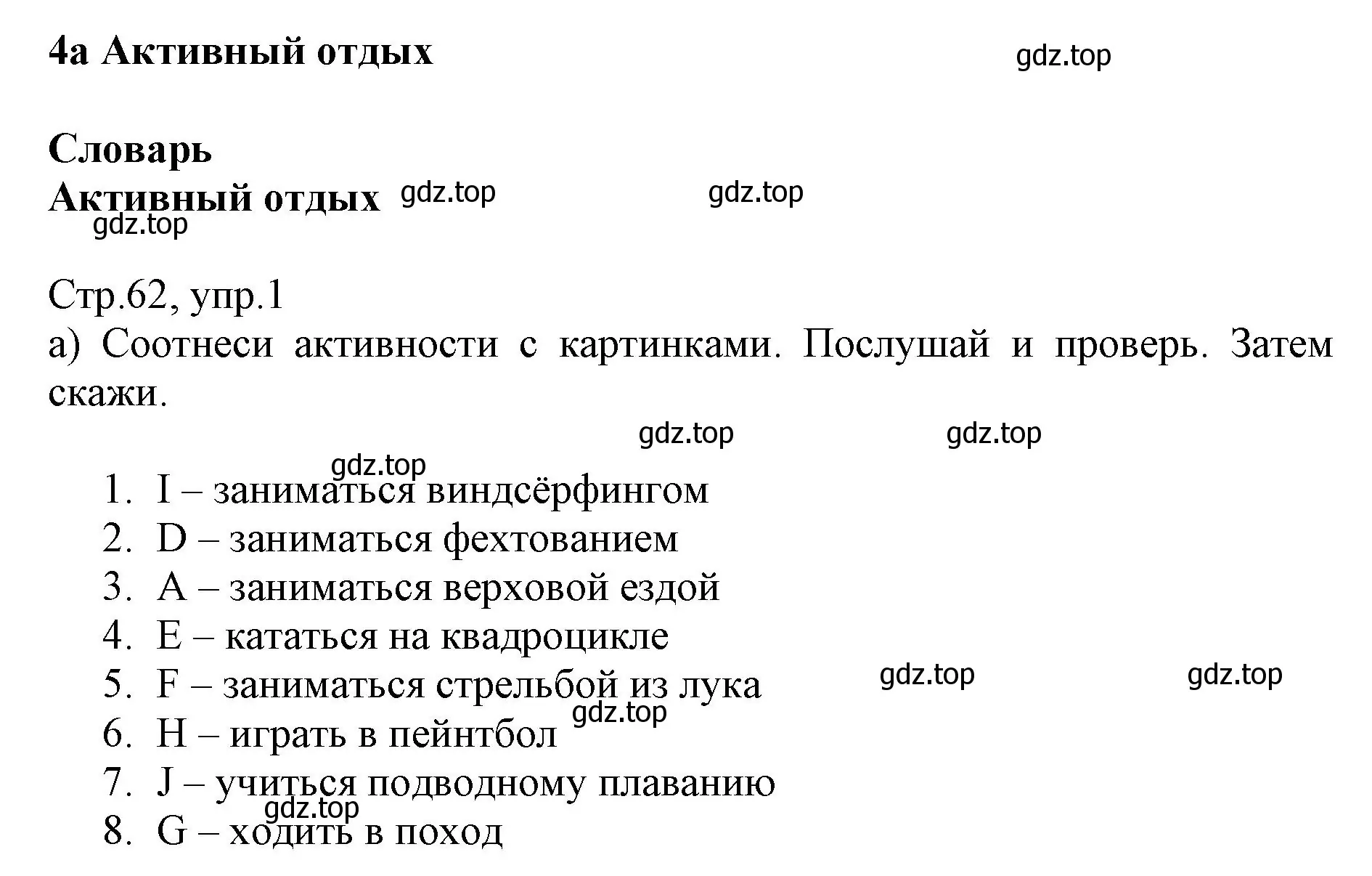 Решение номер 1 (страница 62) гдз по английскому языку 6 класс Баранова, Дули, учебник