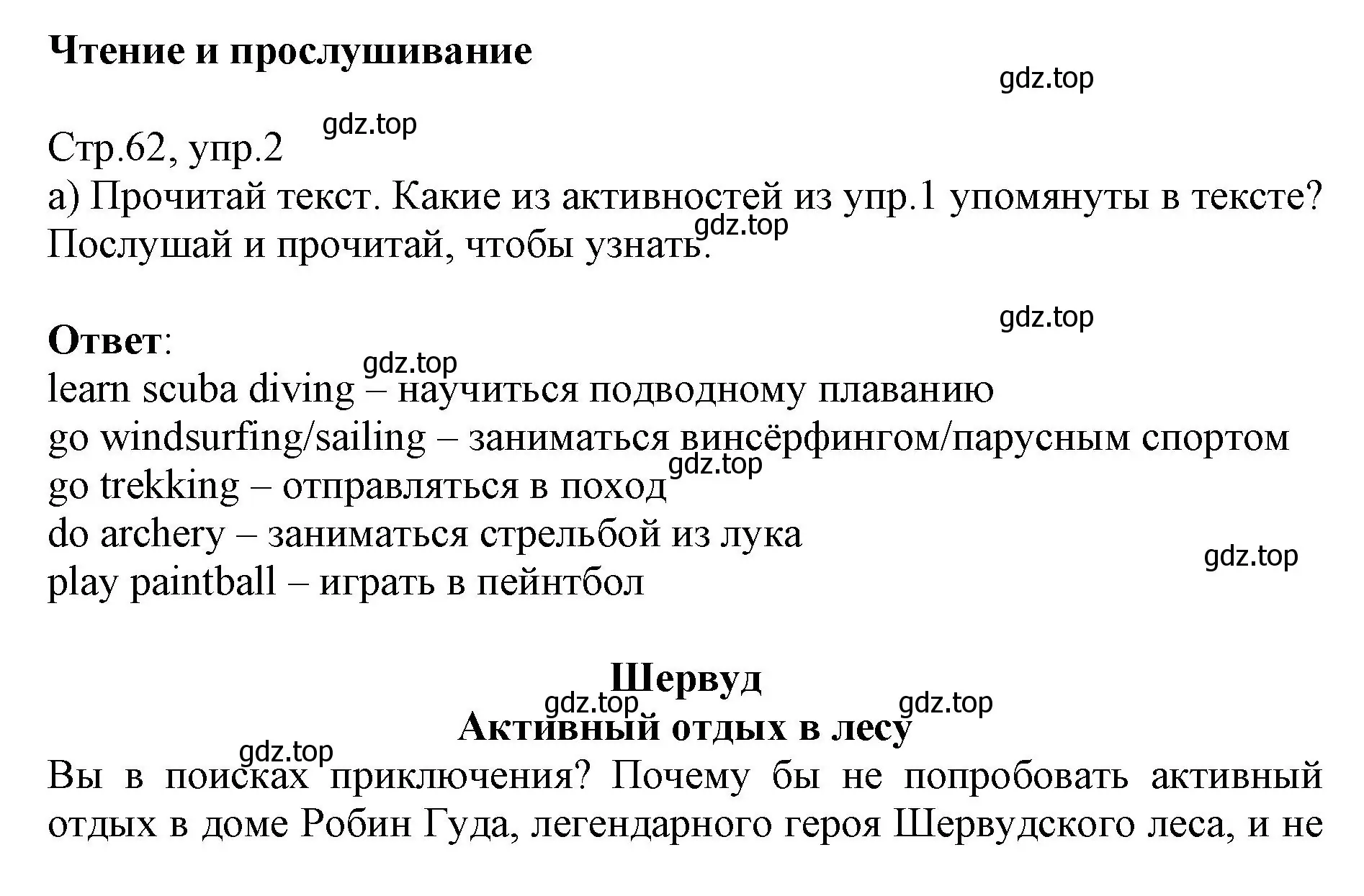 Решение номер 2 (страница 62) гдз по английскому языку 6 класс Баранова, Дули, учебник