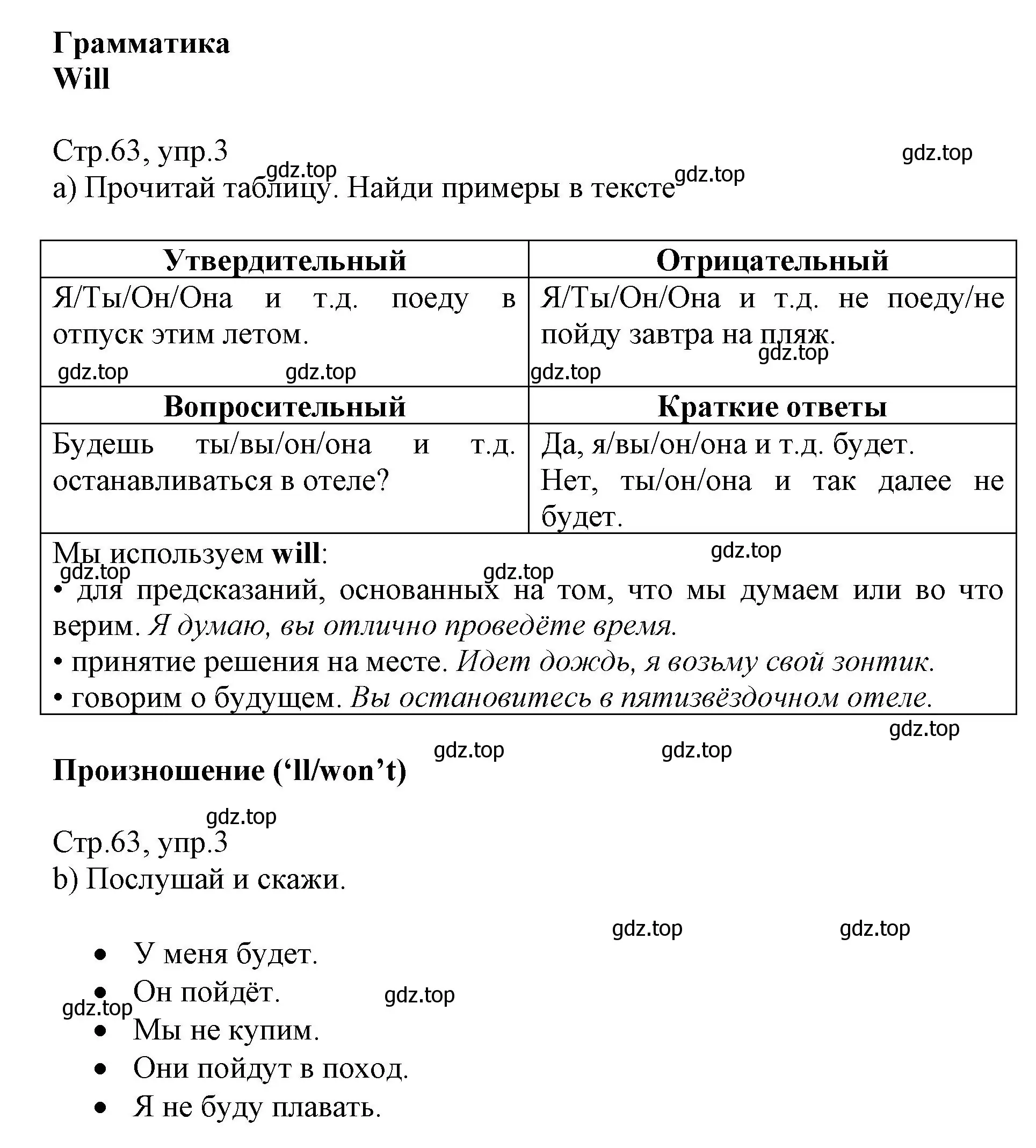 Решение номер 3 (страница 63) гдз по английскому языку 6 класс Баранова, Дули, учебник