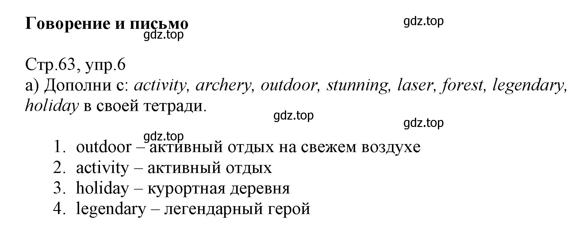 Решение номер 6 (страница 63) гдз по английскому языку 6 класс Баранова, Дули, учебник