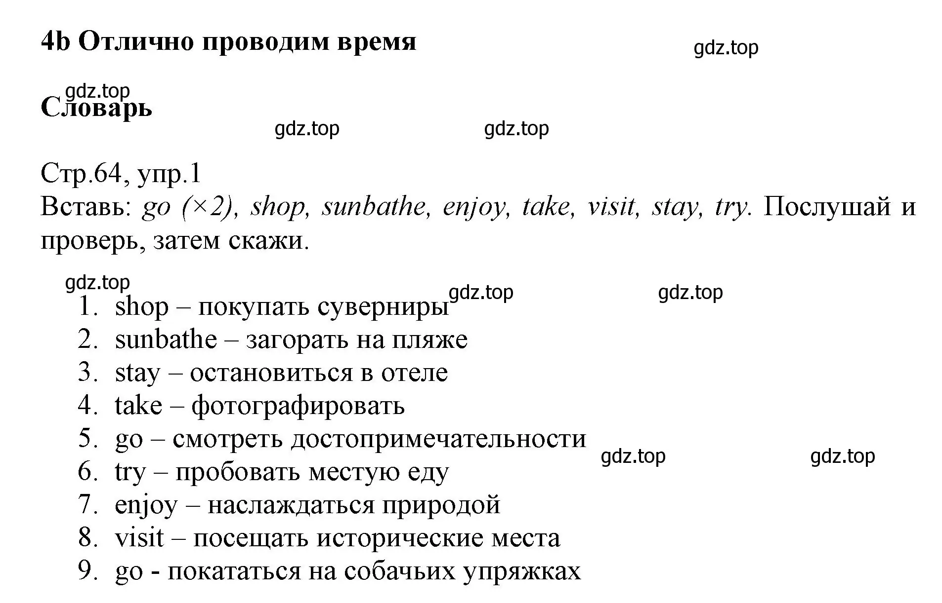 Решение номер 1 (страница 64) гдз по английскому языку 6 класс Баранова, Дули, учебник