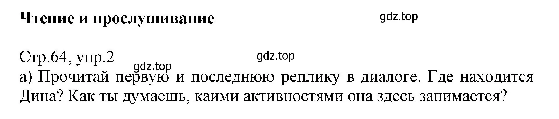 Решение номер 2 (страница 64) гдз по английскому языку 6 класс Баранова, Дули, учебник