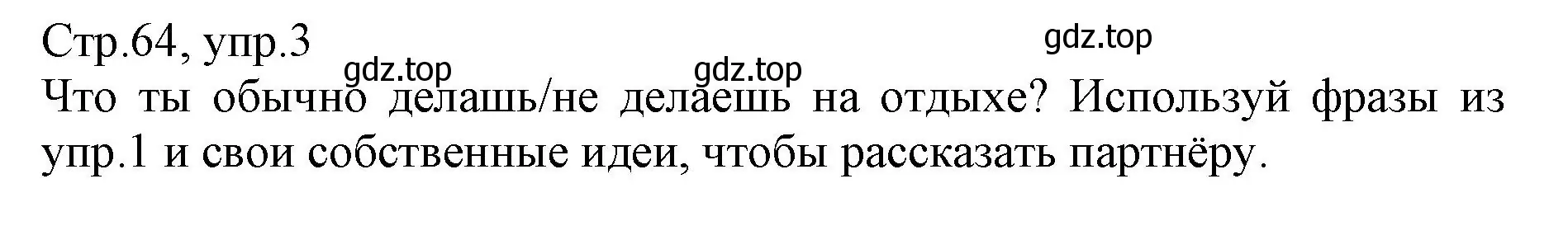 Решение номер 3 (страница 64) гдз по английскому языку 6 класс Баранова, Дули, учебник