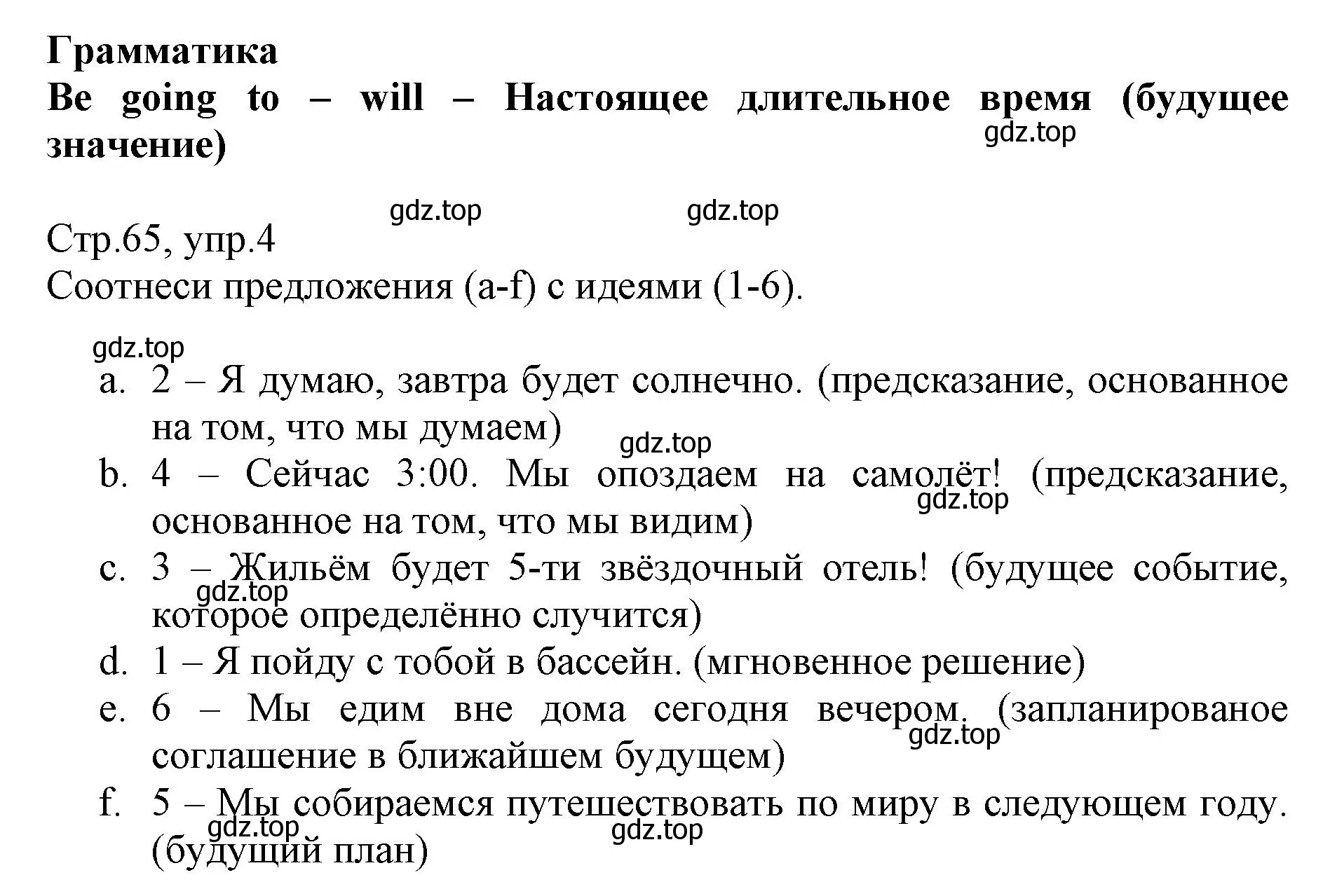 Решение номер 4 (страница 65) гдз по английскому языку 6 класс Баранова, Дули, учебник