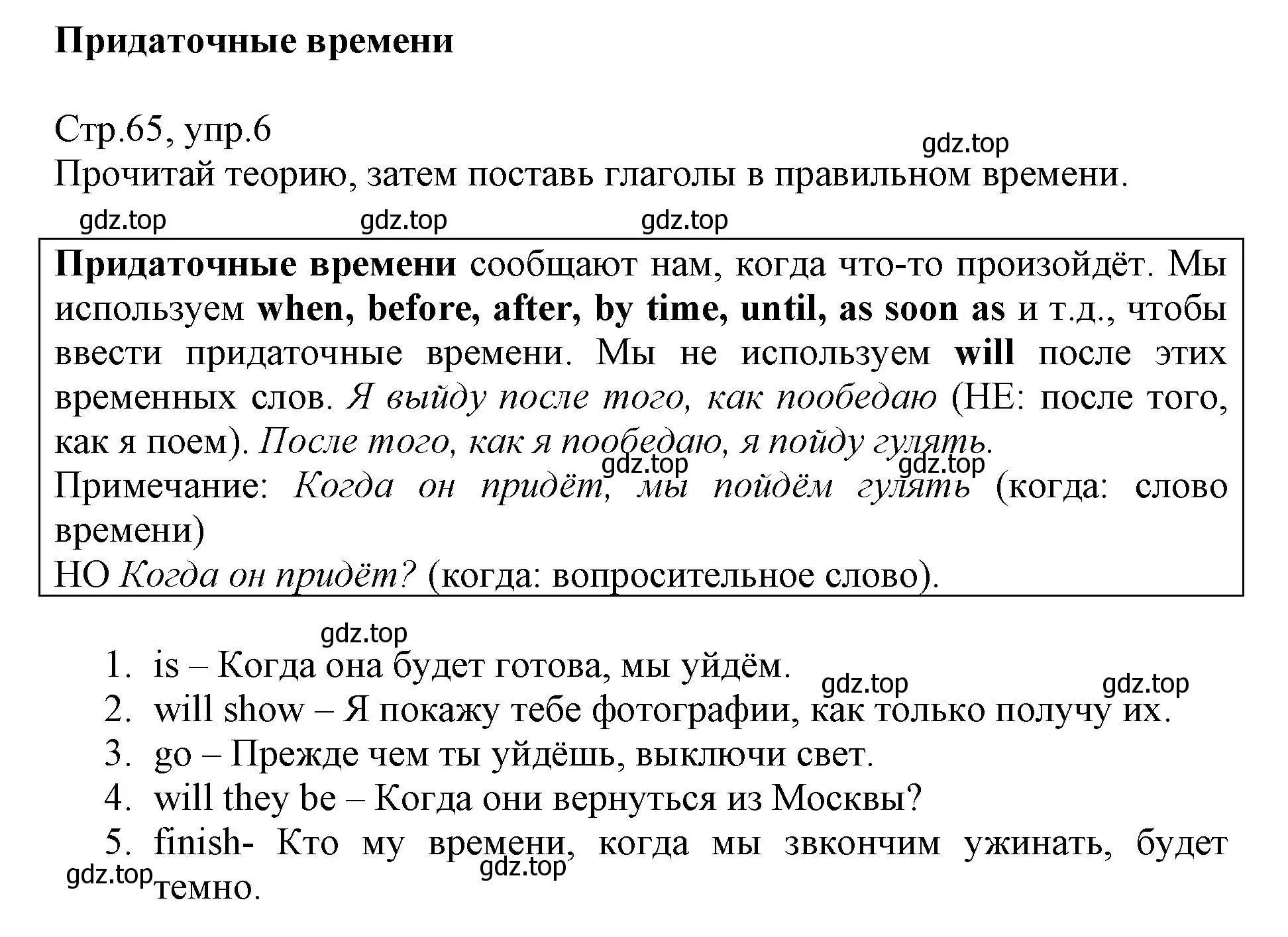 Решение номер 6 (страница 65) гдз по английскому языку 6 класс Баранова, Дули, учебник