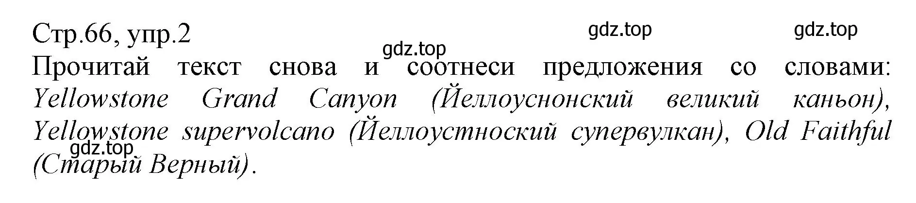 Решение номер 2 (страница 66) гдз по английскому языку 6 класс Баранова, Дули, учебник