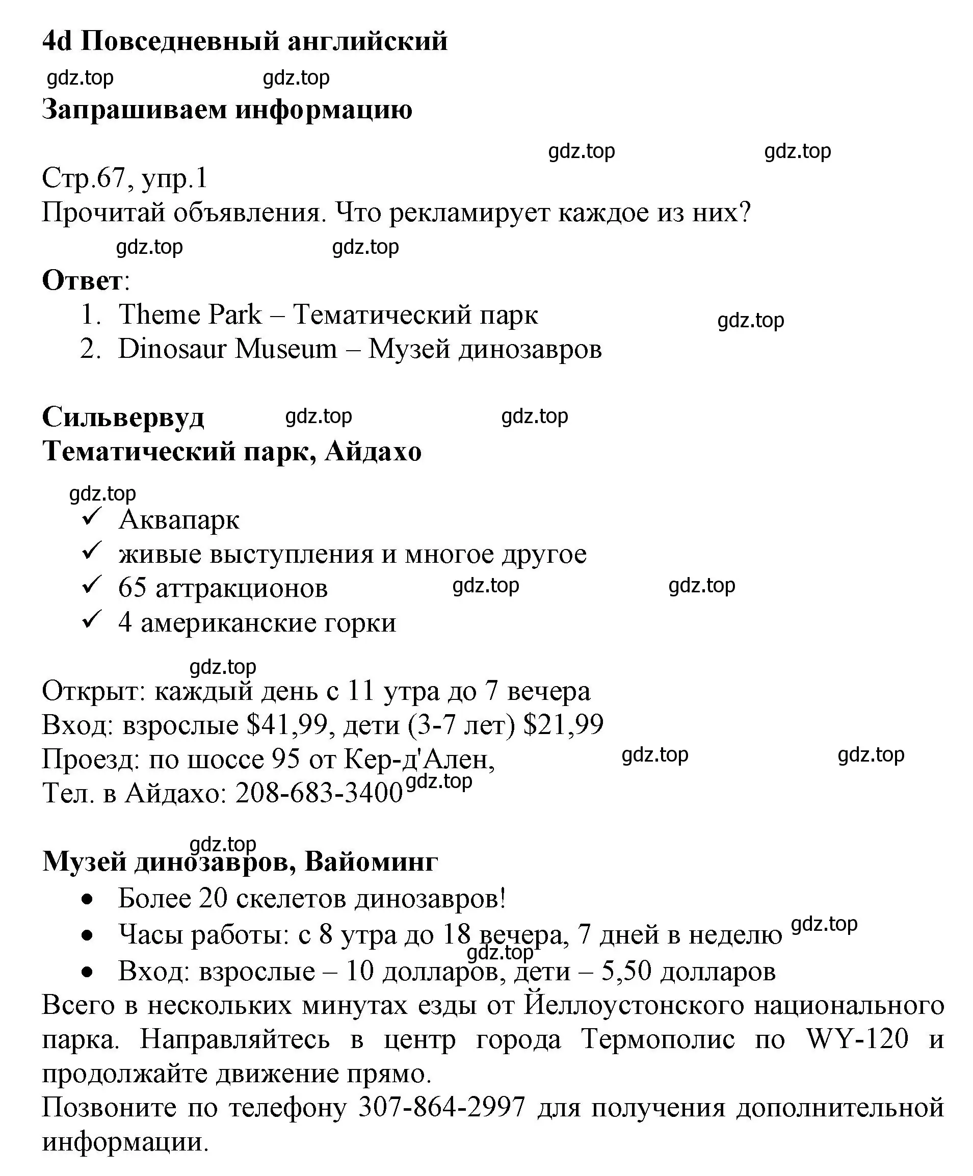 Решение номер 1 (страница 67) гдз по английскому языку 6 класс Баранова, Дули, учебник