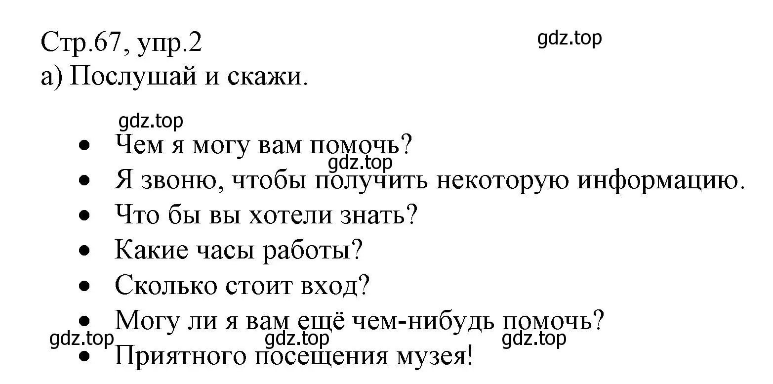 Решение номер 2 (страница 67) гдз по английскому языку 6 класс Баранова, Дули, учебник