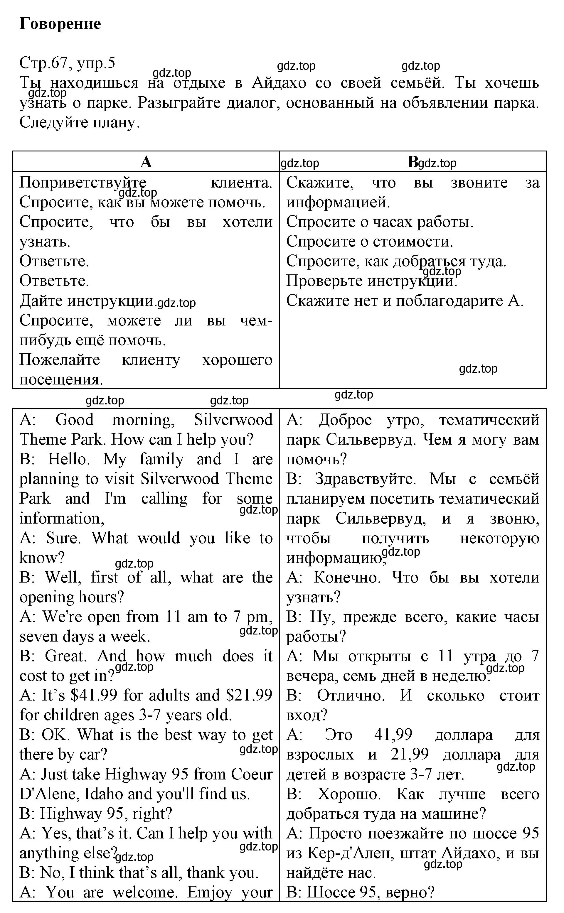 Решение номер 5 (страница 67) гдз по английскому языку 6 класс Баранова, Дули, учебник