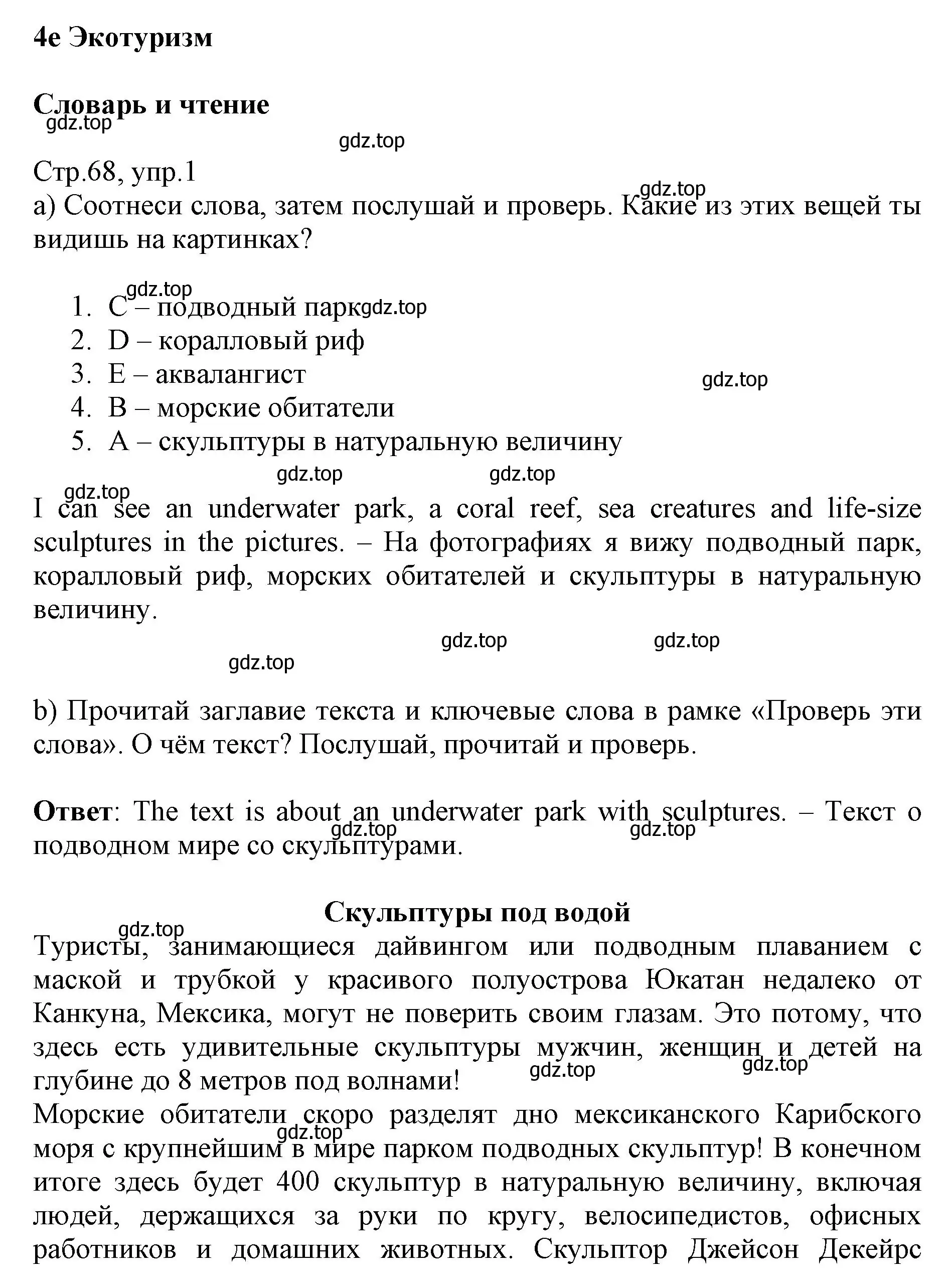 Решение номер 1 (страница 68) гдз по английскому языку 6 класс Баранова, Дули, учебник