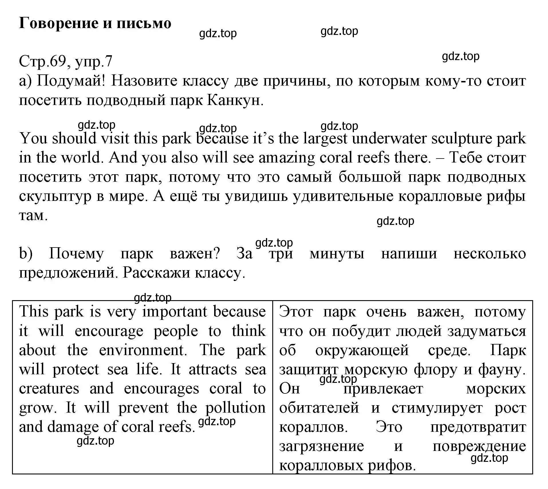 Решение номер 7 (страница 69) гдз по английскому языку 6 класс Баранова, Дули, учебник