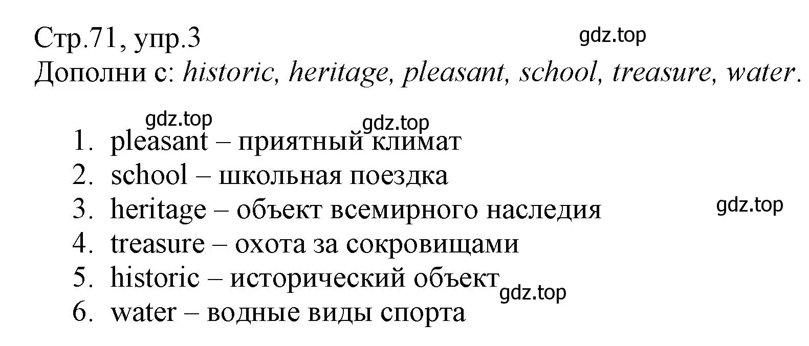 Решение номер 3 (страница 71) гдз по английскому языку 6 класс Баранова, Дули, учебник