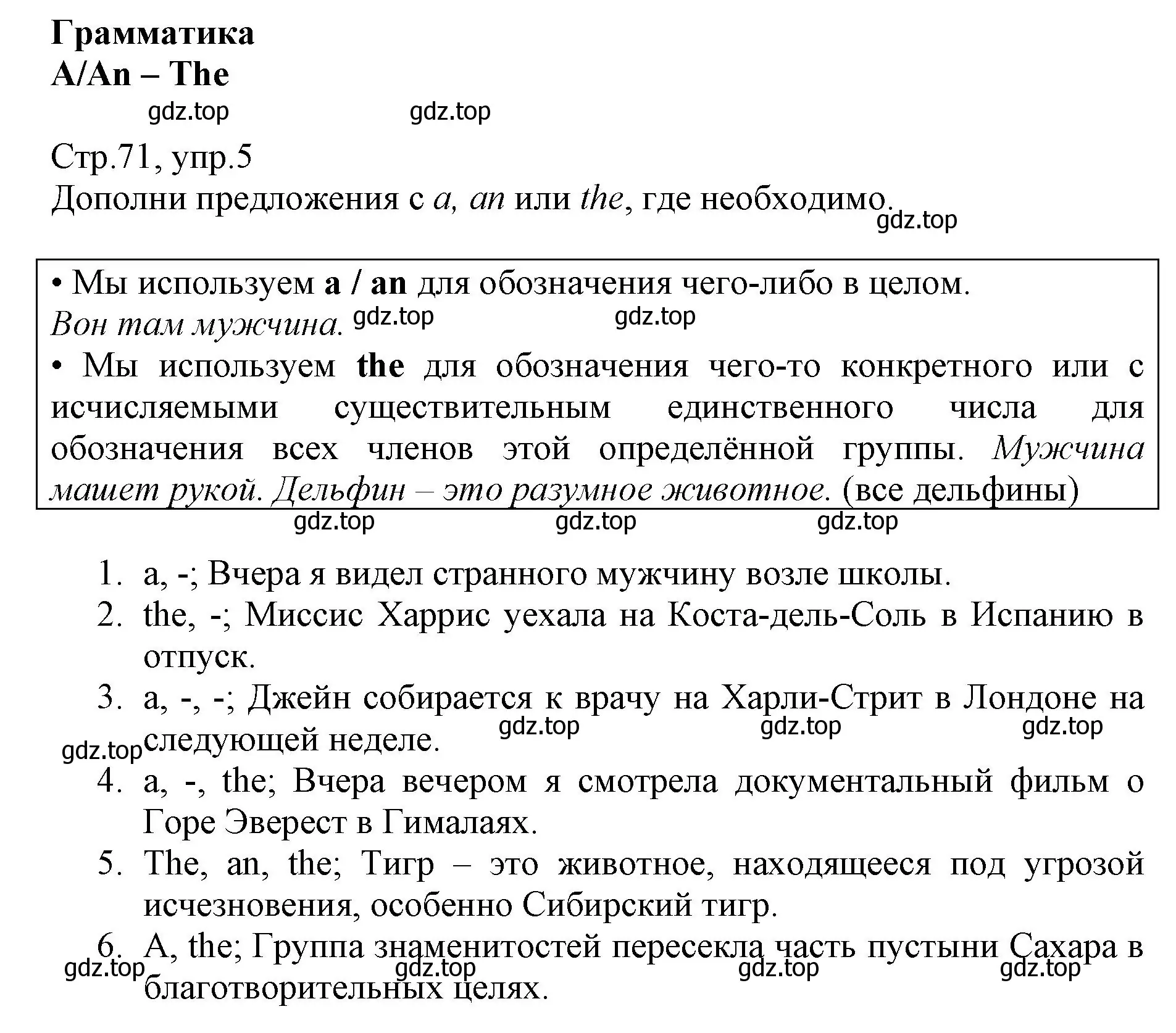 Решение номер 5 (страница 71) гдз по английскому языку 6 класс Баранова, Дули, учебник