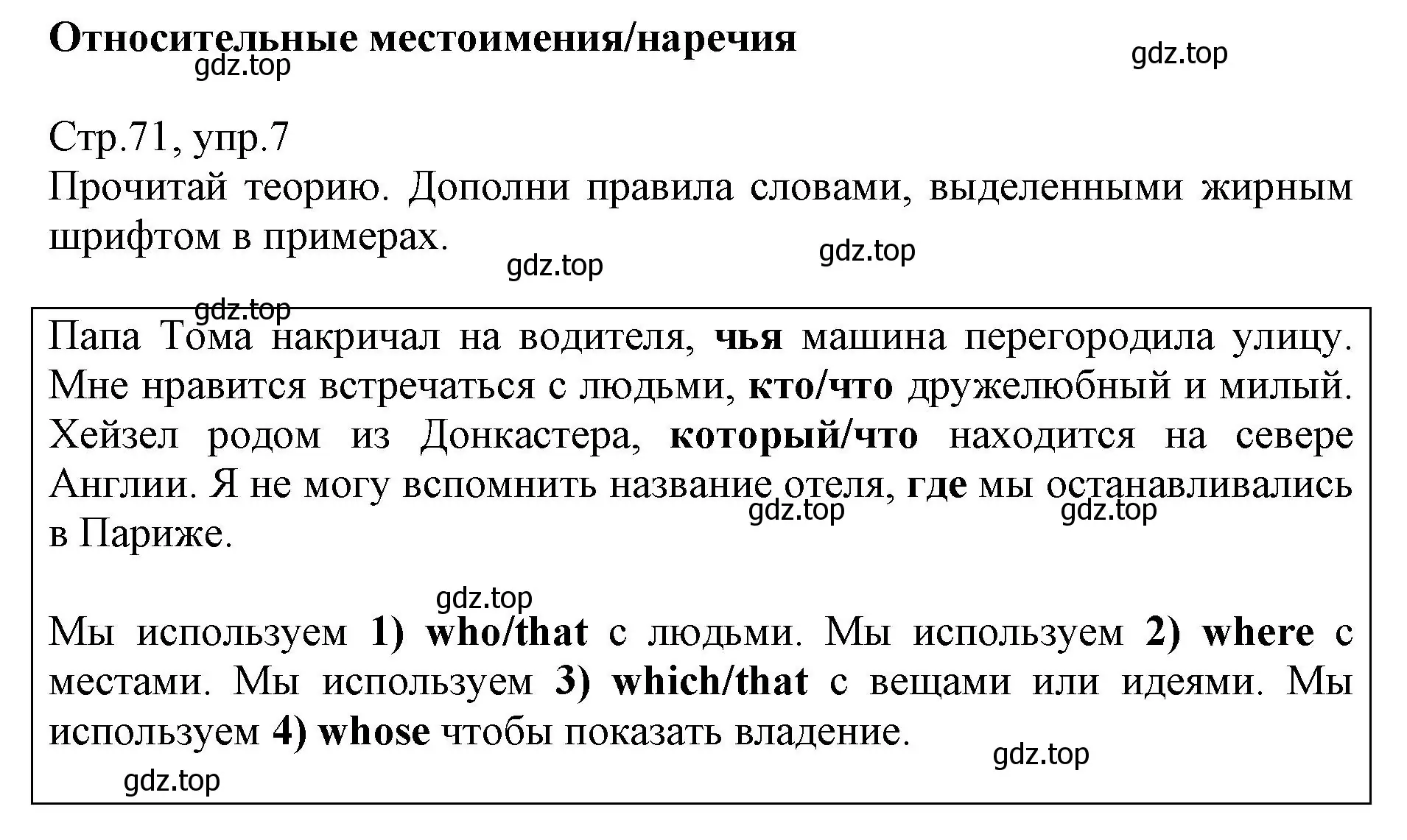 Решение номер 7 (страница 71) гдз по английскому языку 6 класс Баранова, Дули, учебник