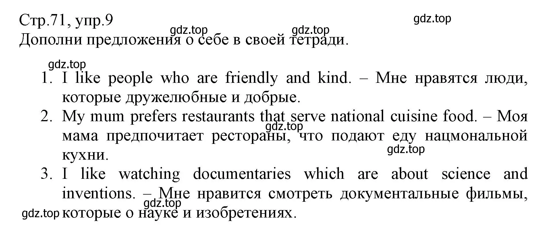 Решение номер 9 (страница 71) гдз по английскому языку 6 класс Баранова, Дули, учебник